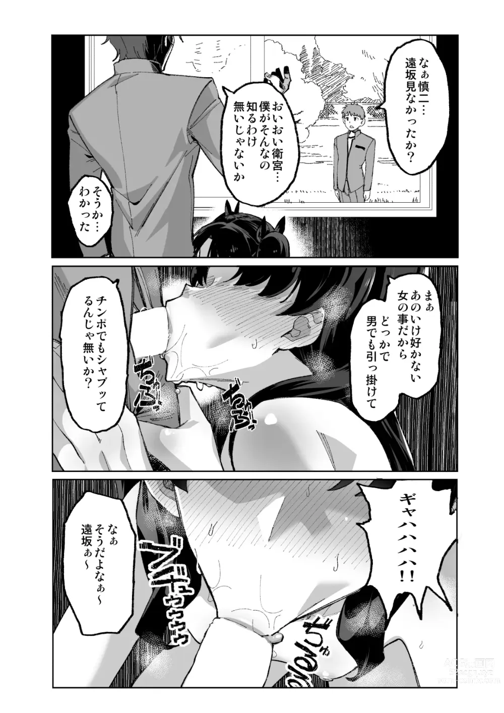 Page 2 of doujinshi 凛NTR
