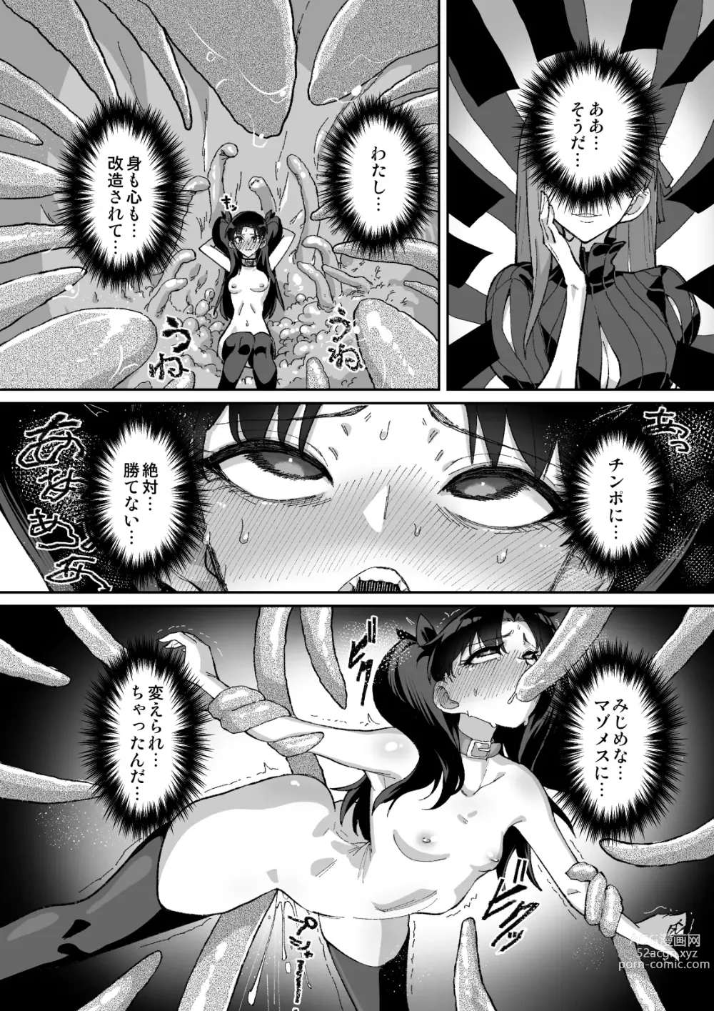Page 11 of doujinshi 凛NTR