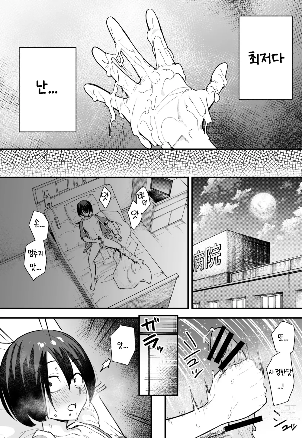 Page 29 of doujinshi 거유 친구와 사귀기 까지의 이야기 - 중편