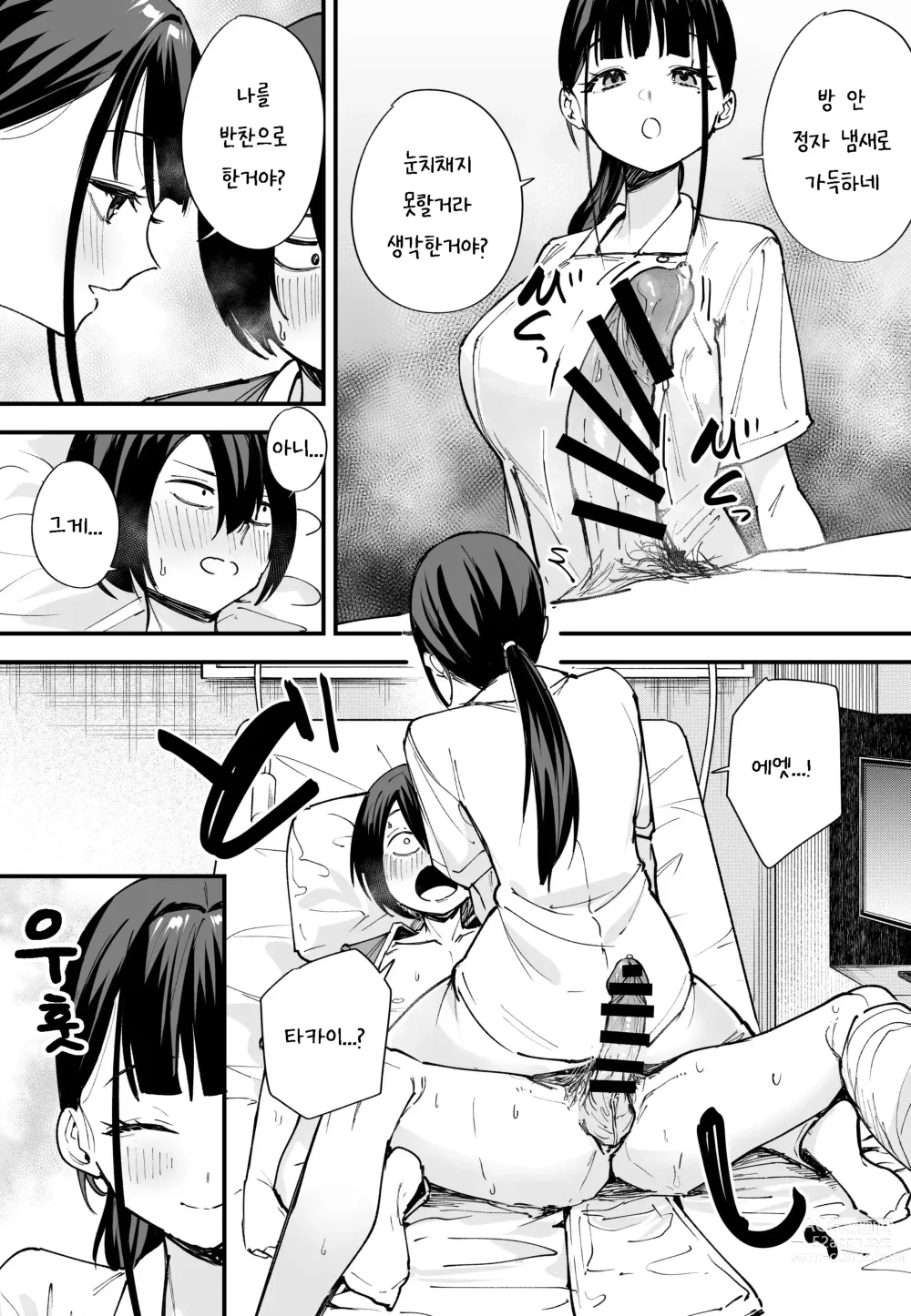 Page 31 of doujinshi 거유 친구와 사귀기 까지의 이야기 - 중편