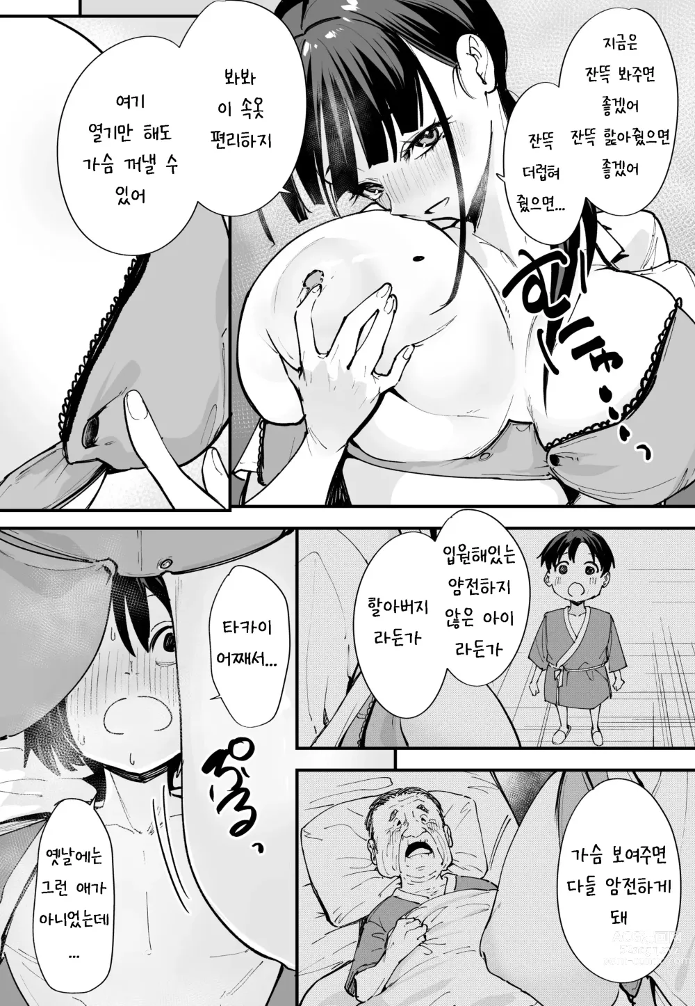 Page 33 of doujinshi 거유 친구와 사귀기 까지의 이야기 - 중편