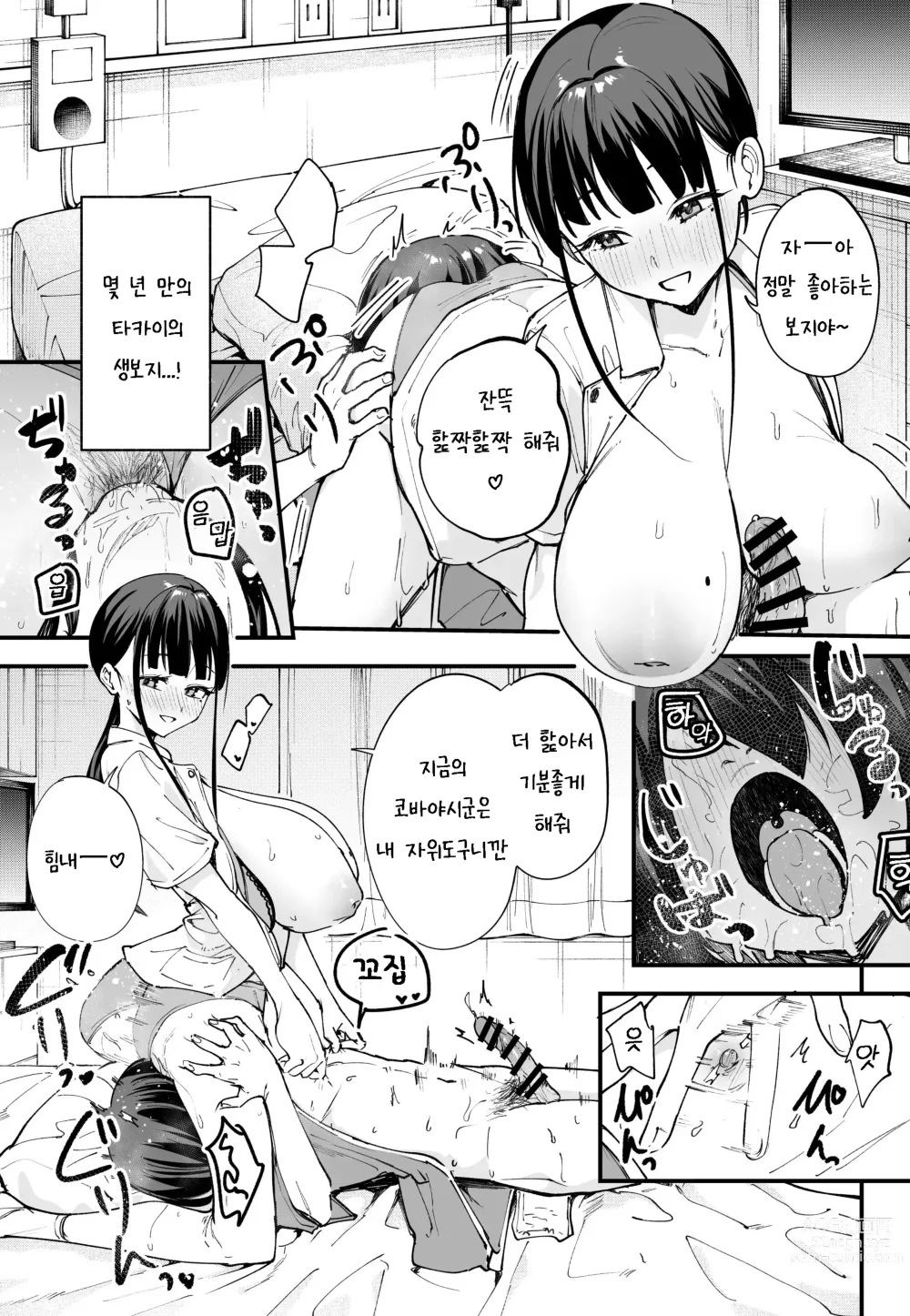 Page 40 of doujinshi 거유 친구와 사귀기 까지의 이야기 - 중편