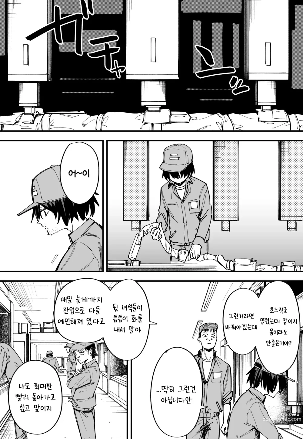 Page 5 of doujinshi 거유 친구와 사귀기 까지의 이야기 - 중편