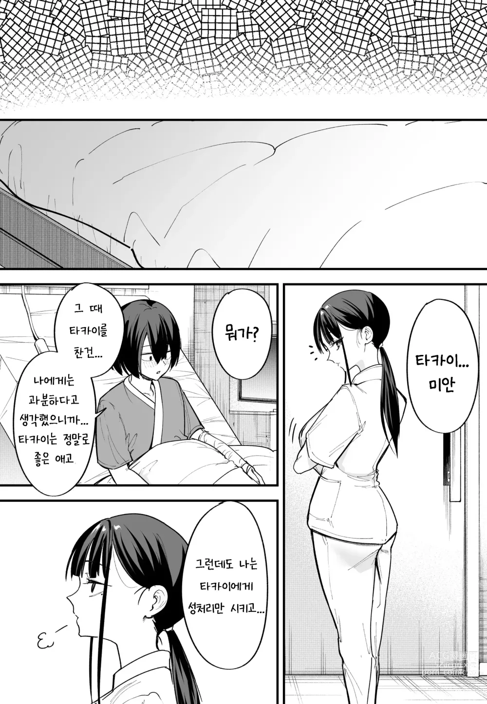 Page 49 of doujinshi 거유 친구와 사귀기 까지의 이야기 - 중편