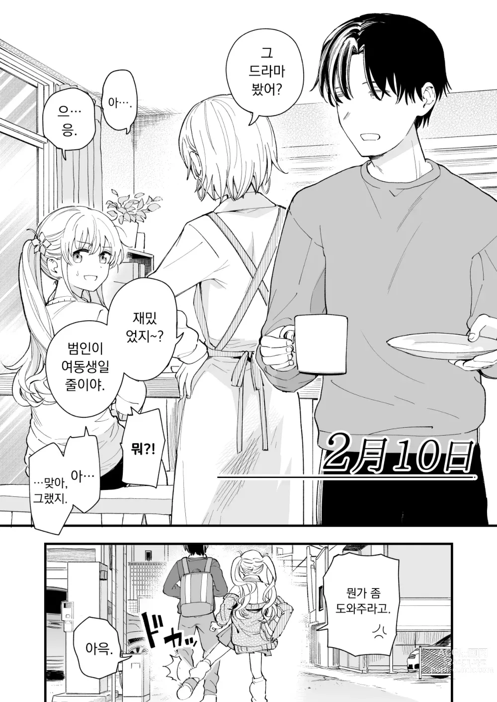 Page 11 of doujinshi 숫자 3에 발정하는 여동생