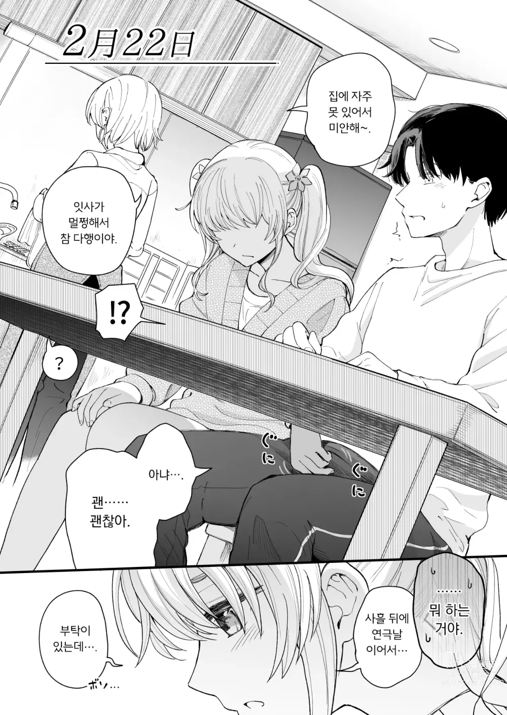 Page 23 of doujinshi 숫자 3에 발정하는 여동생