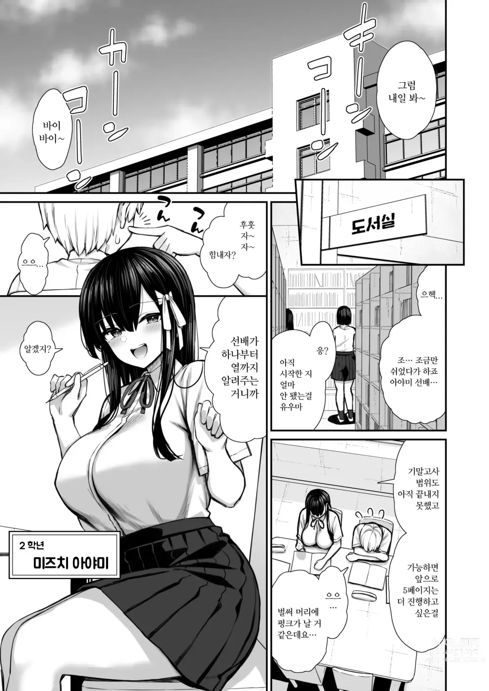 Page 2 of doujinshi 성실계 우등생인 선배의 성욕해소