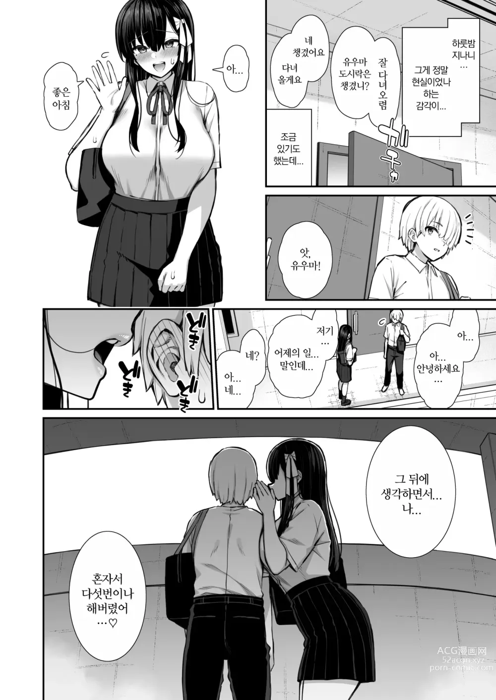 Page 19 of doujinshi 성실계 우등생인 선배의 성욕해소