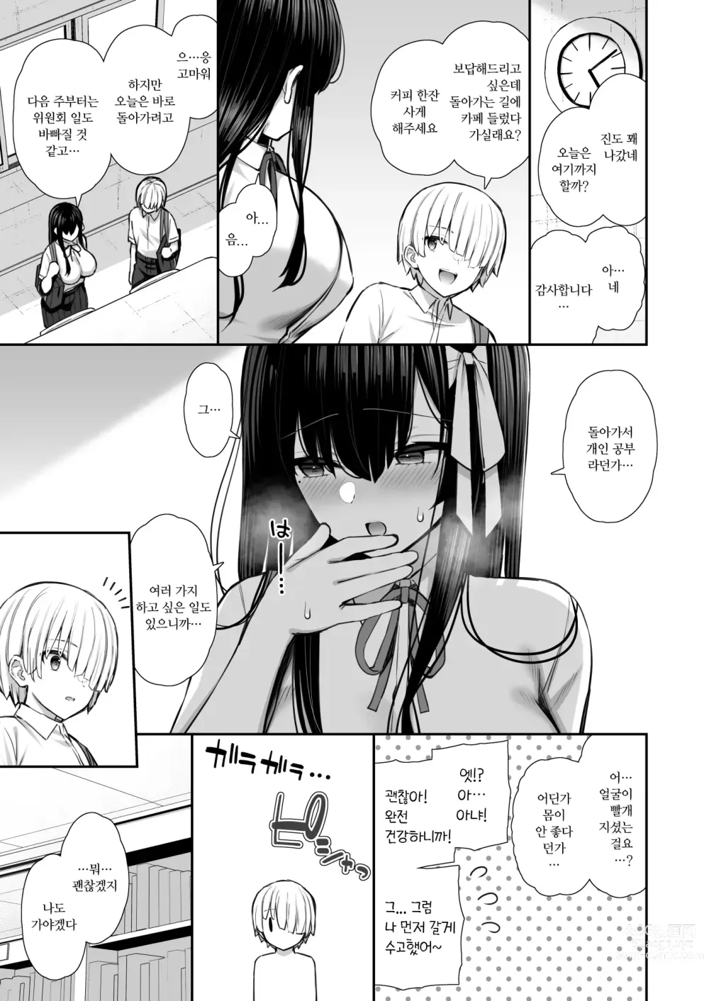 Page 4 of doujinshi 성실계 우등생인 선배의 성욕해소