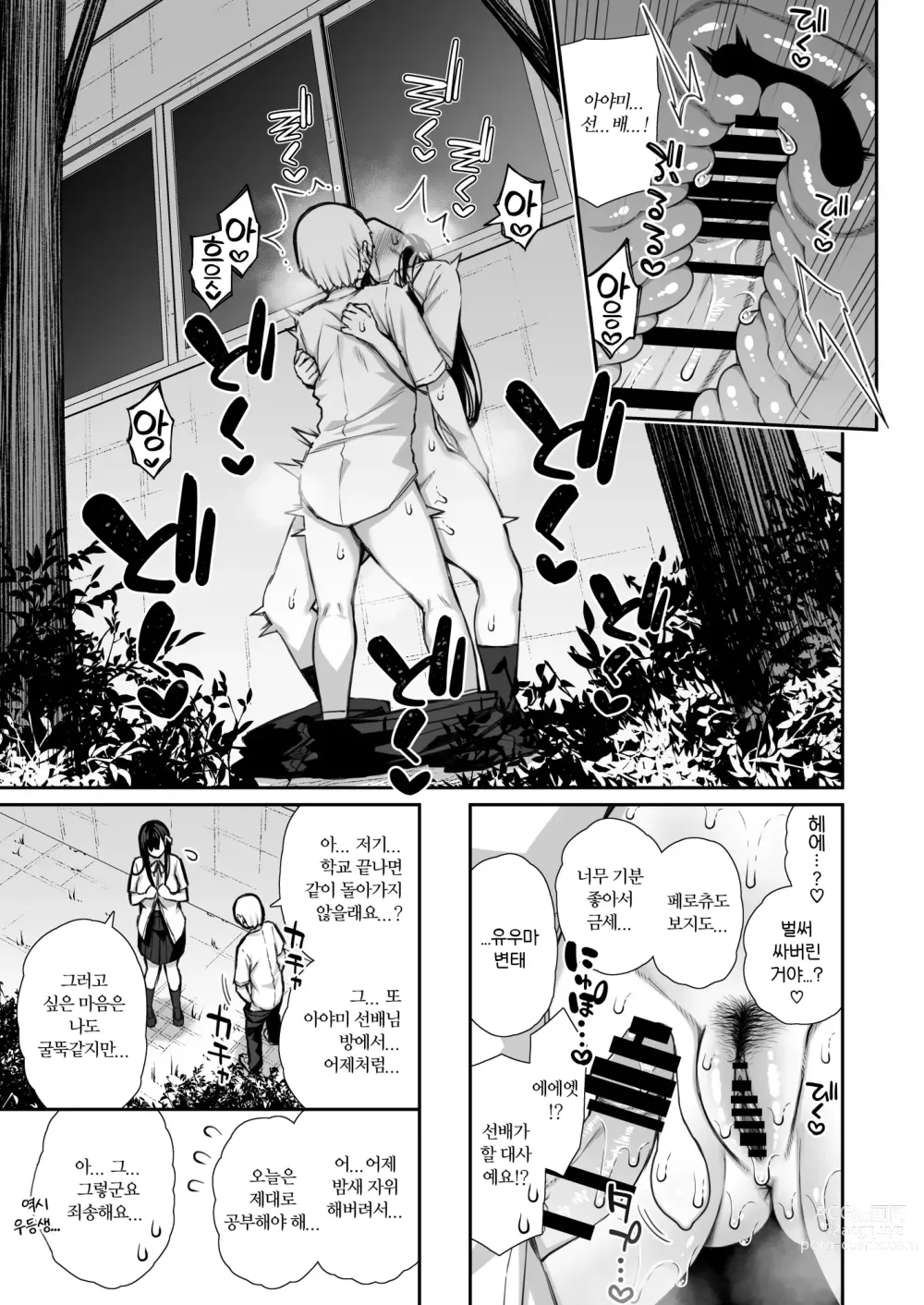 Page 32 of doujinshi 성실계 우등생인 선배의 성욕해소