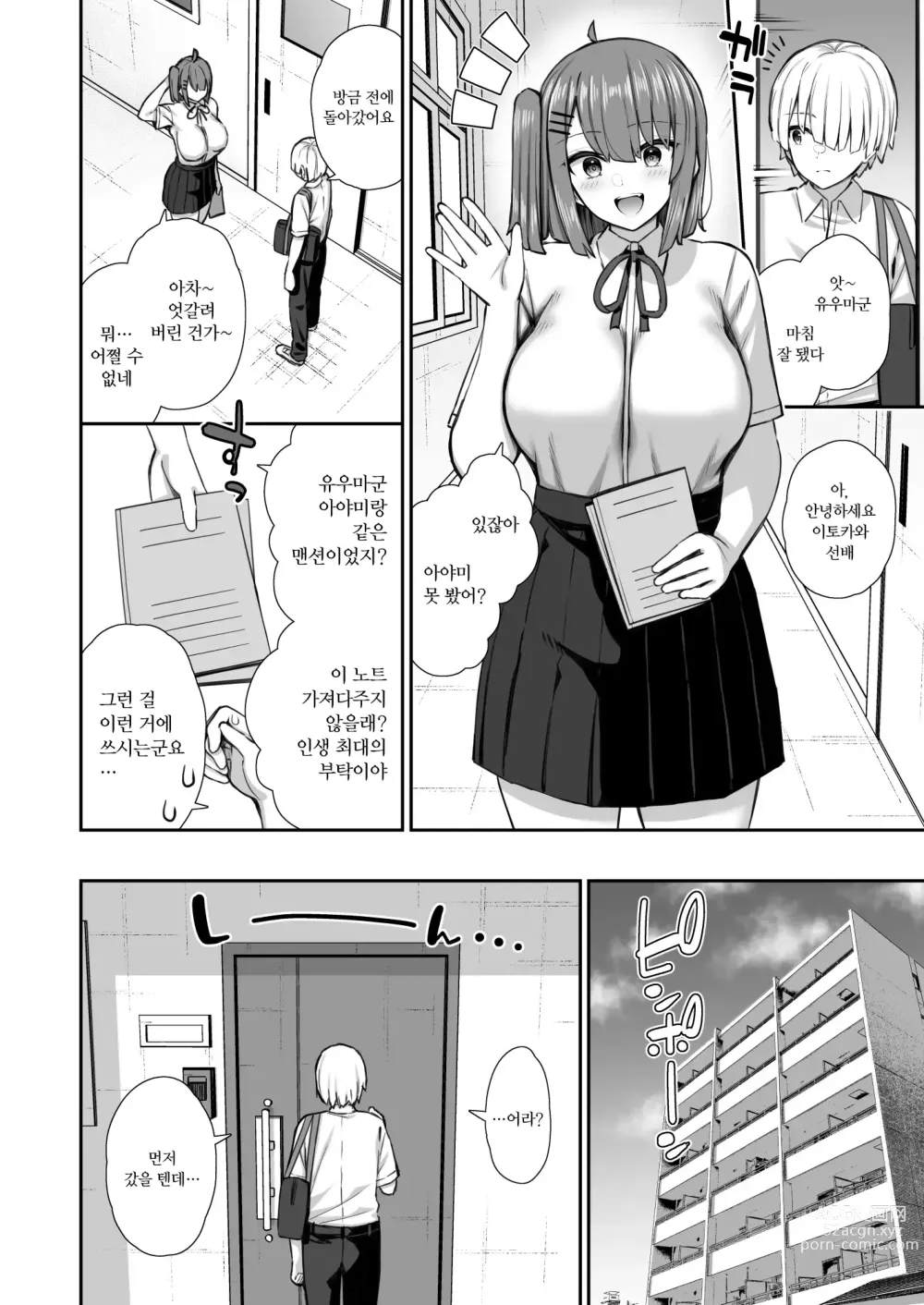 Page 5 of doujinshi 성실계 우등생인 선배의 성욕해소