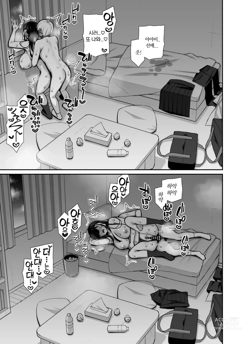 Page 48 of doujinshi 성실계 우등생인 선배의 성욕해소