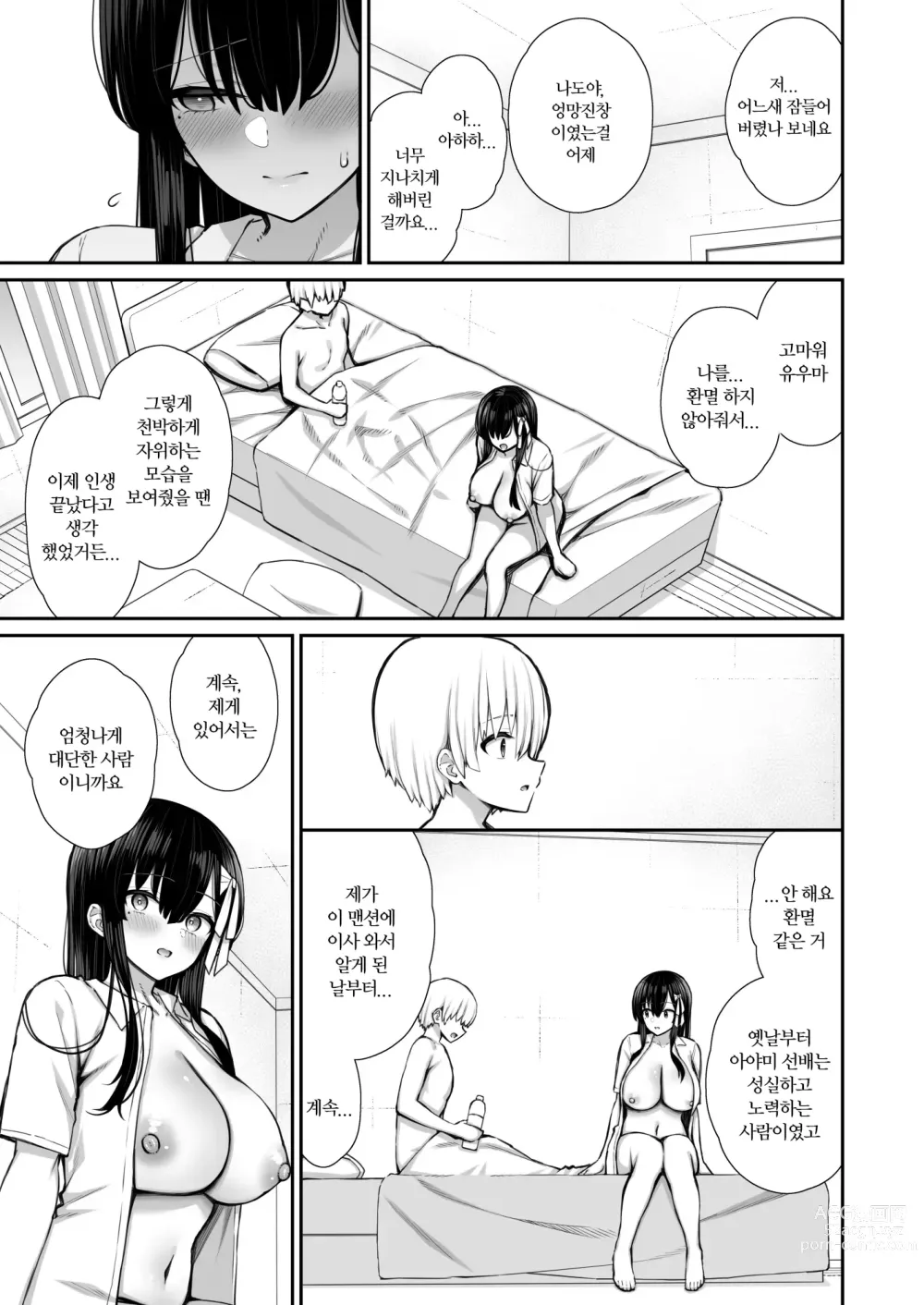 Page 56 of doujinshi 성실계 우등생인 선배의 성욕해소