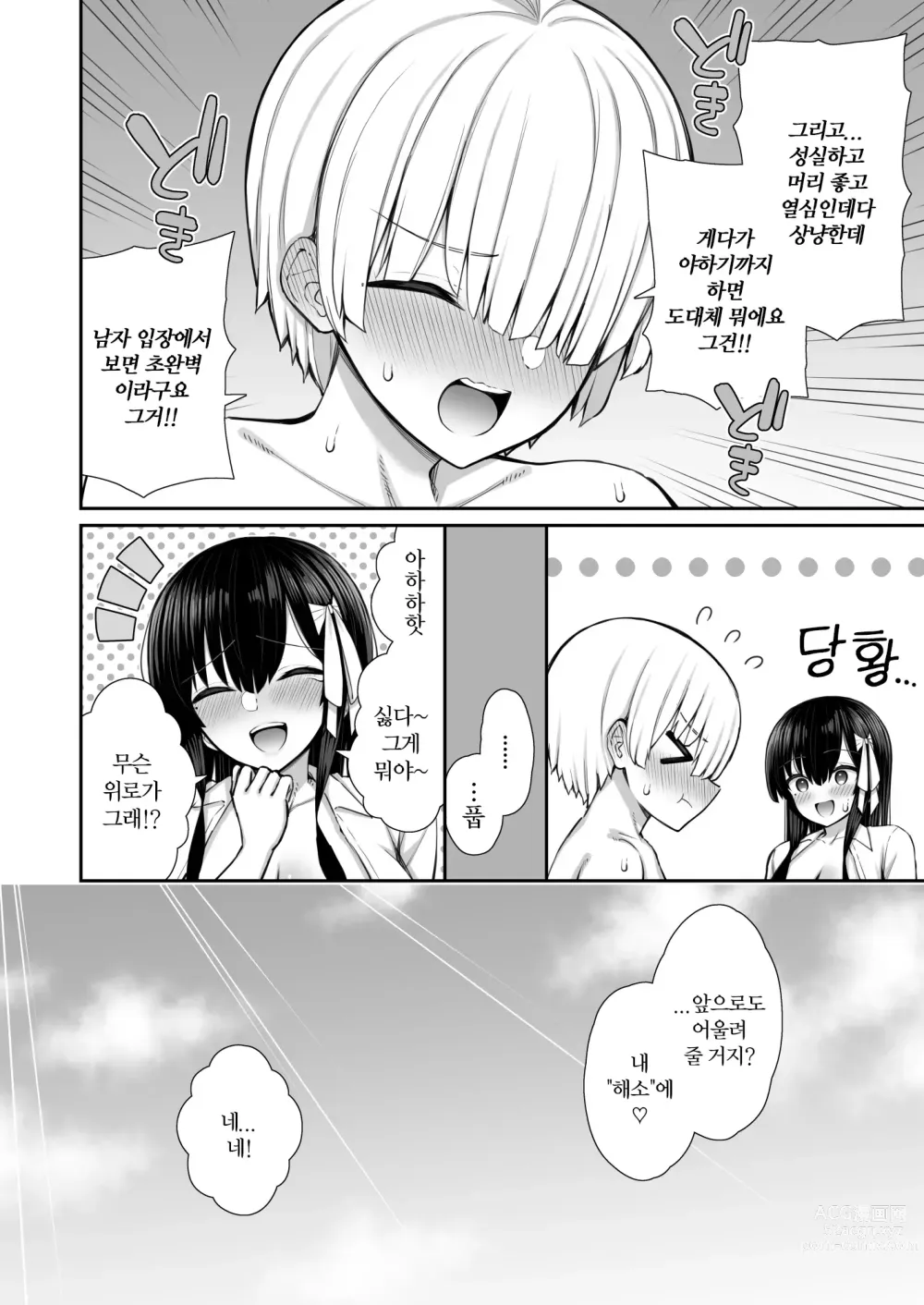 Page 57 of doujinshi 성실계 우등생인 선배의 성욕해소