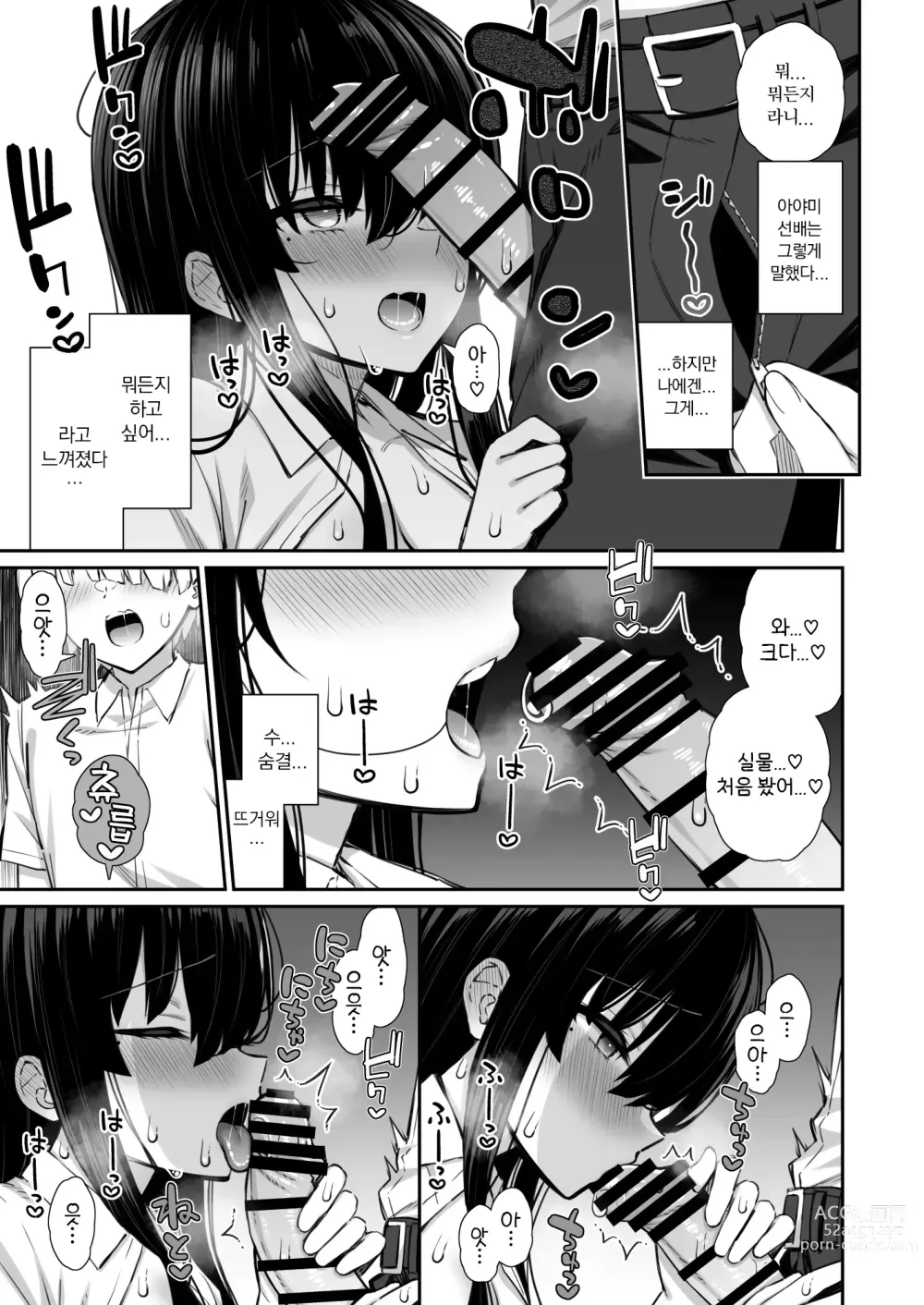Page 10 of doujinshi 성실계 우등생인 선배의 성욕해소