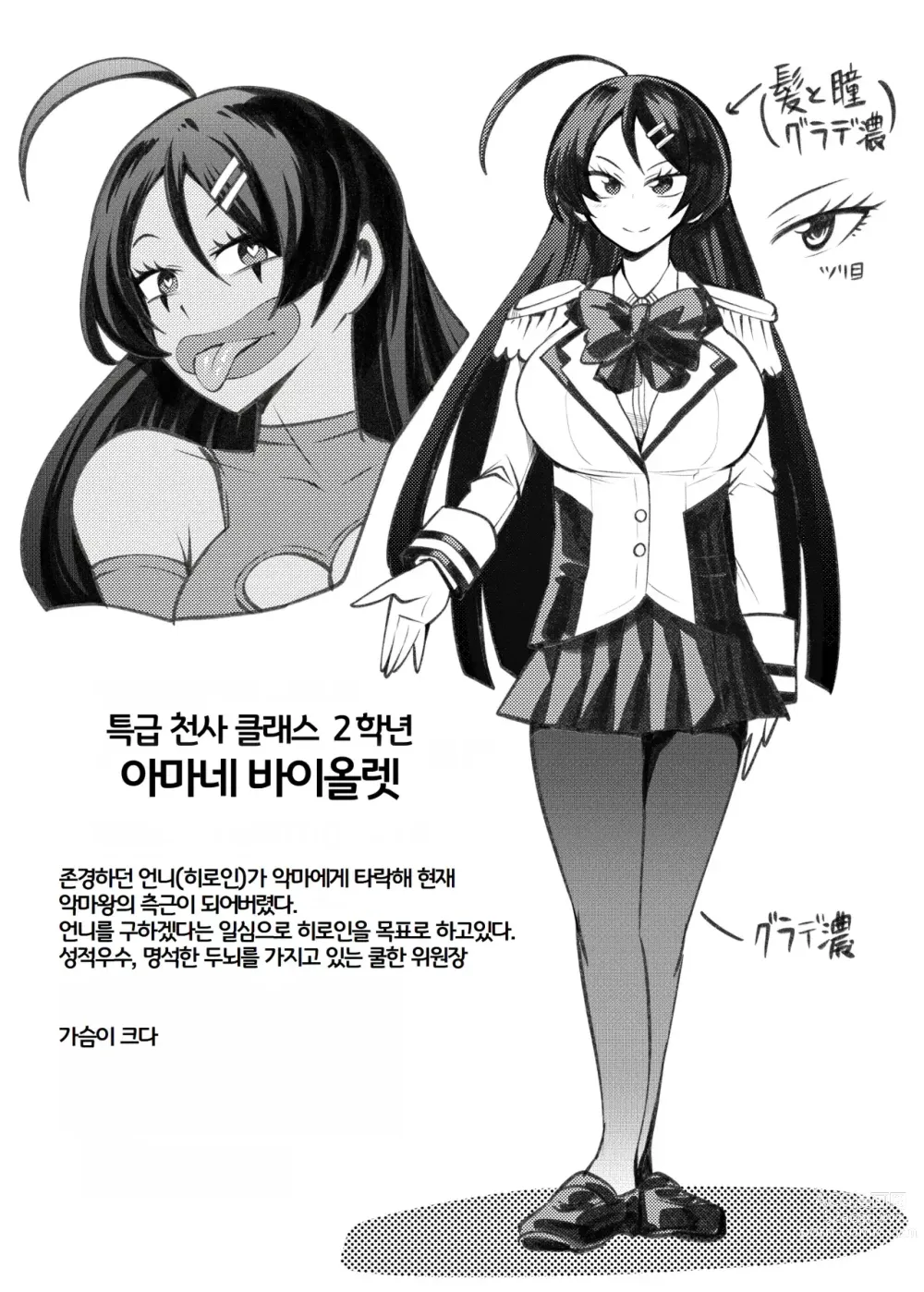 Page 29 of doujinshi 히로인학과는 악-타락이 필수과목입니다 1