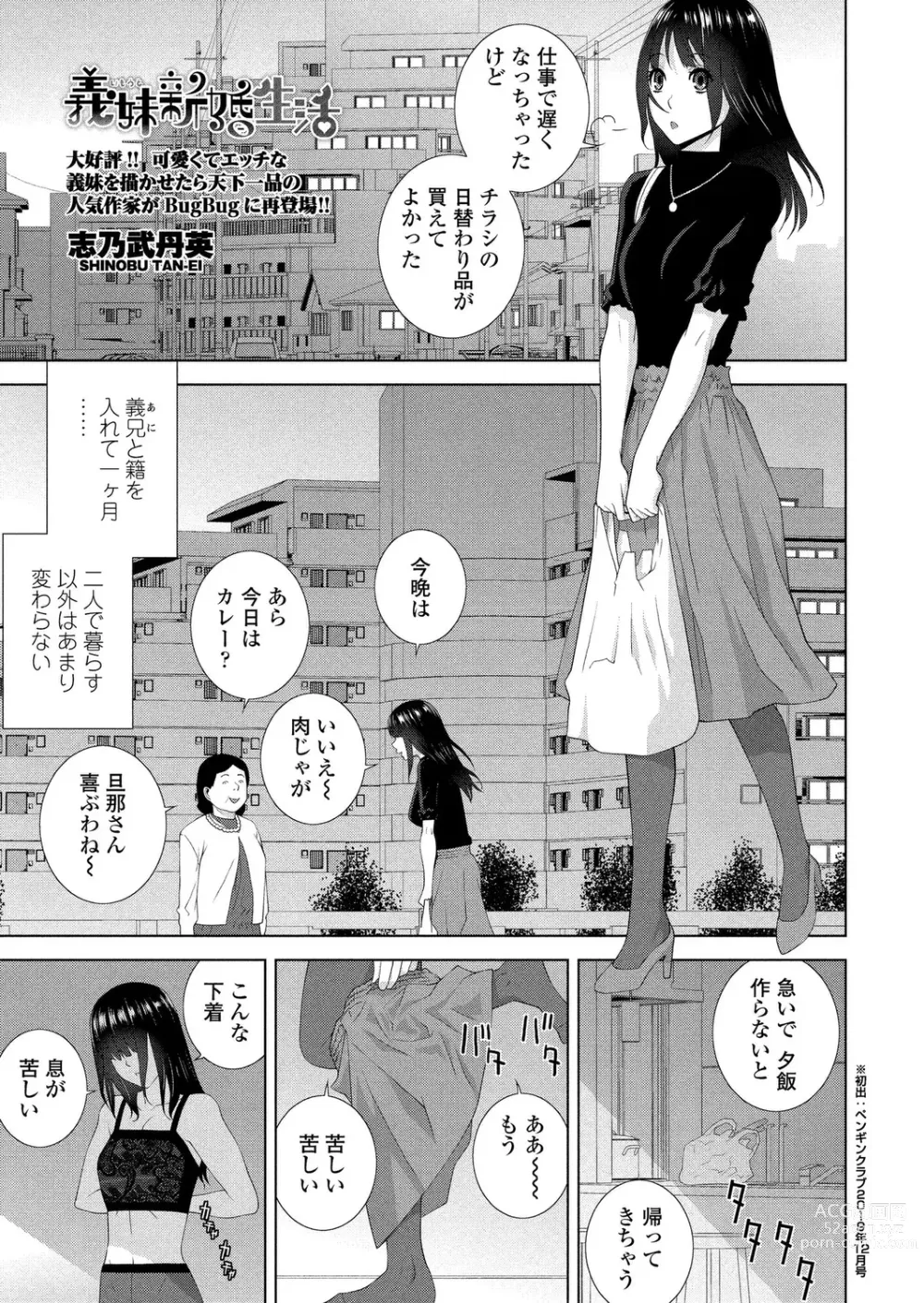 Page 194 of manga BugBug 2024-04