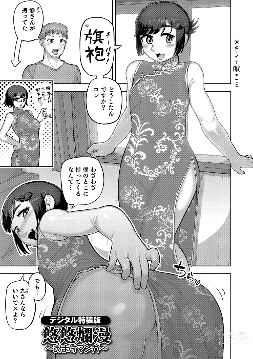 Page 193 of manga Muchiniku Otokonoko Tenshi’s
