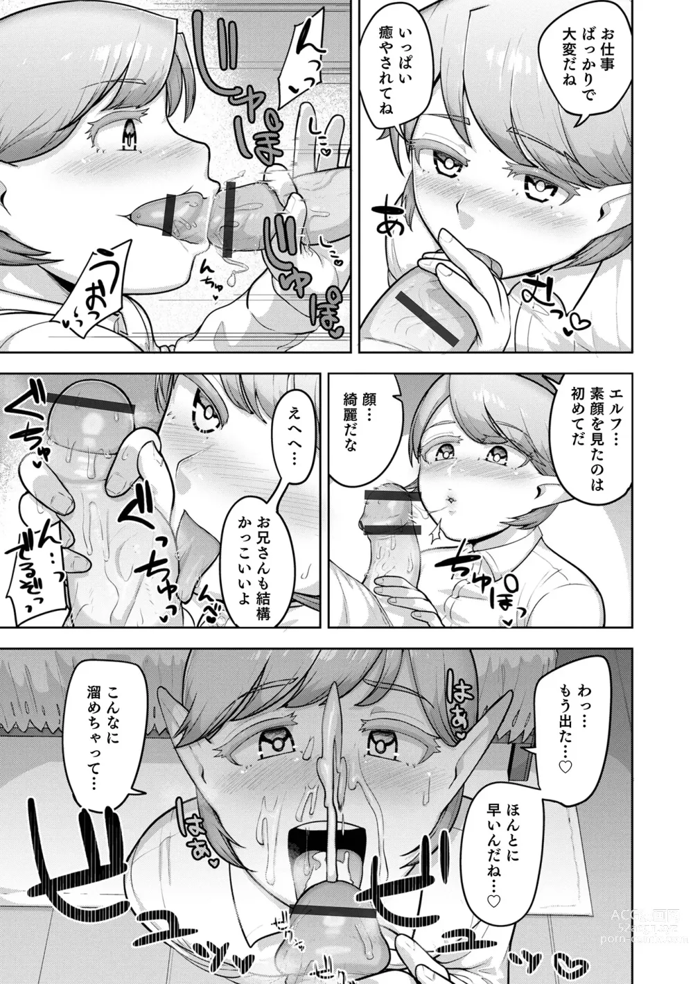 Page 31 of manga Muchiniku Otokonoko Tenshi’s