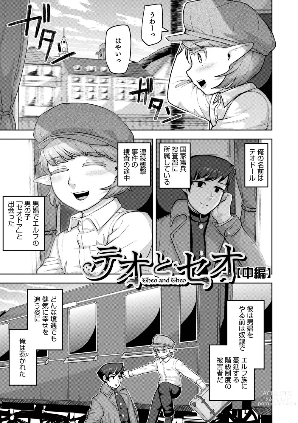 Page 43 of manga Muchiniku Otokonoko Tenshi’s