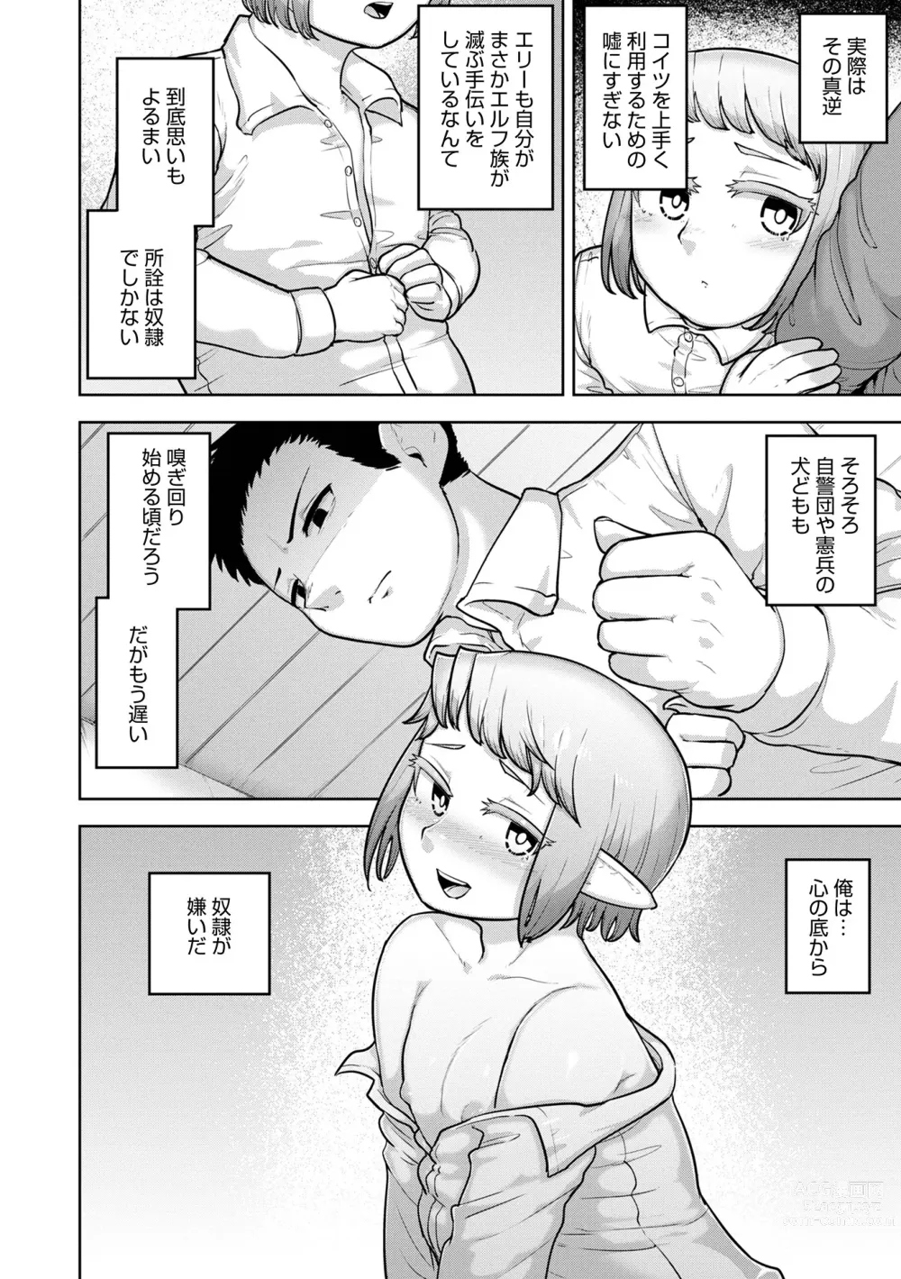 Page 60 of manga Muchiniku Otokonoko Tenshi’s