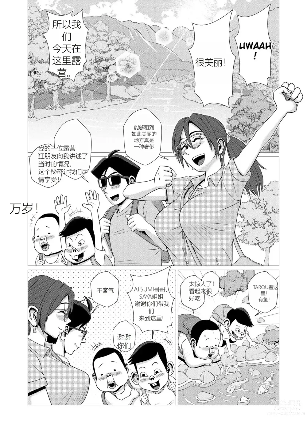 Page 3 of doujinshi Ero Hitozuma to Erogaki-tachi no Tanoshii Ero Camp