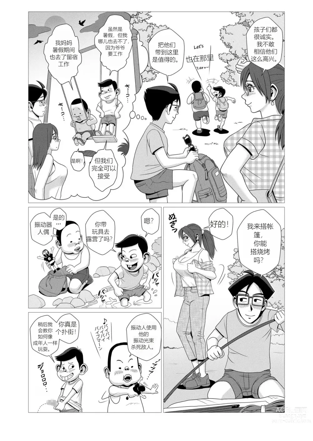 Page 4 of doujinshi Ero Hitozuma to Erogaki-tachi no Tanoshii Ero Camp