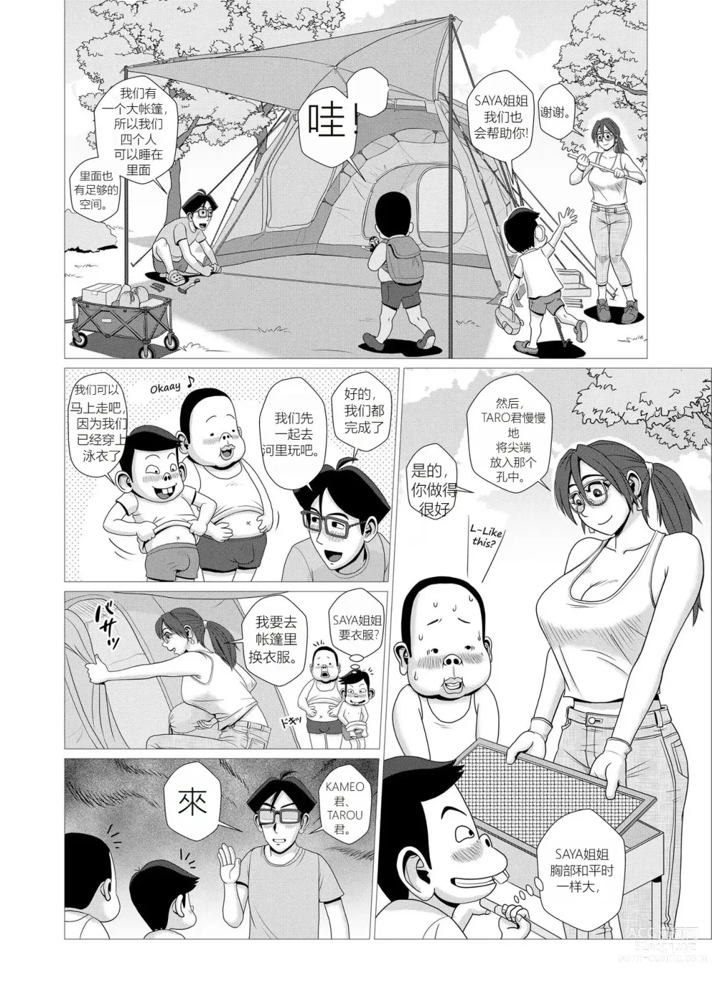 Page 5 of doujinshi Ero Hitozuma to Erogaki-tachi no Tanoshii Ero Camp