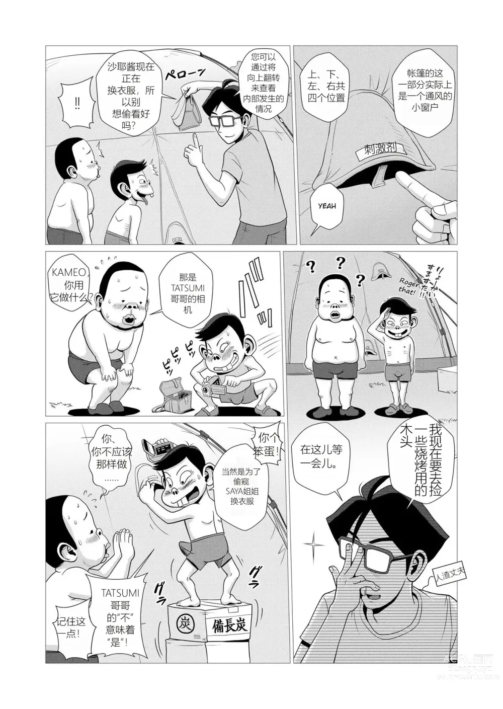 Page 6 of doujinshi Ero Hitozuma to Erogaki-tachi no Tanoshii Ero Camp