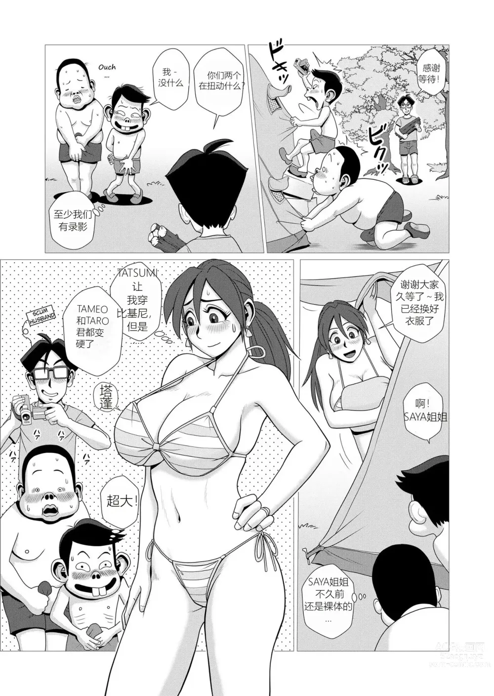 Page 8 of doujinshi Ero Hitozuma to Erogaki-tachi no Tanoshii Ero Camp