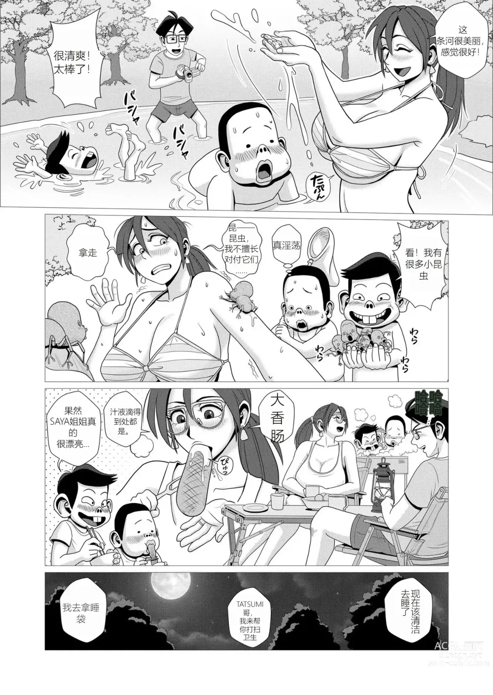 Page 9 of doujinshi Ero Hitozuma to Erogaki-tachi no Tanoshii Ero Camp