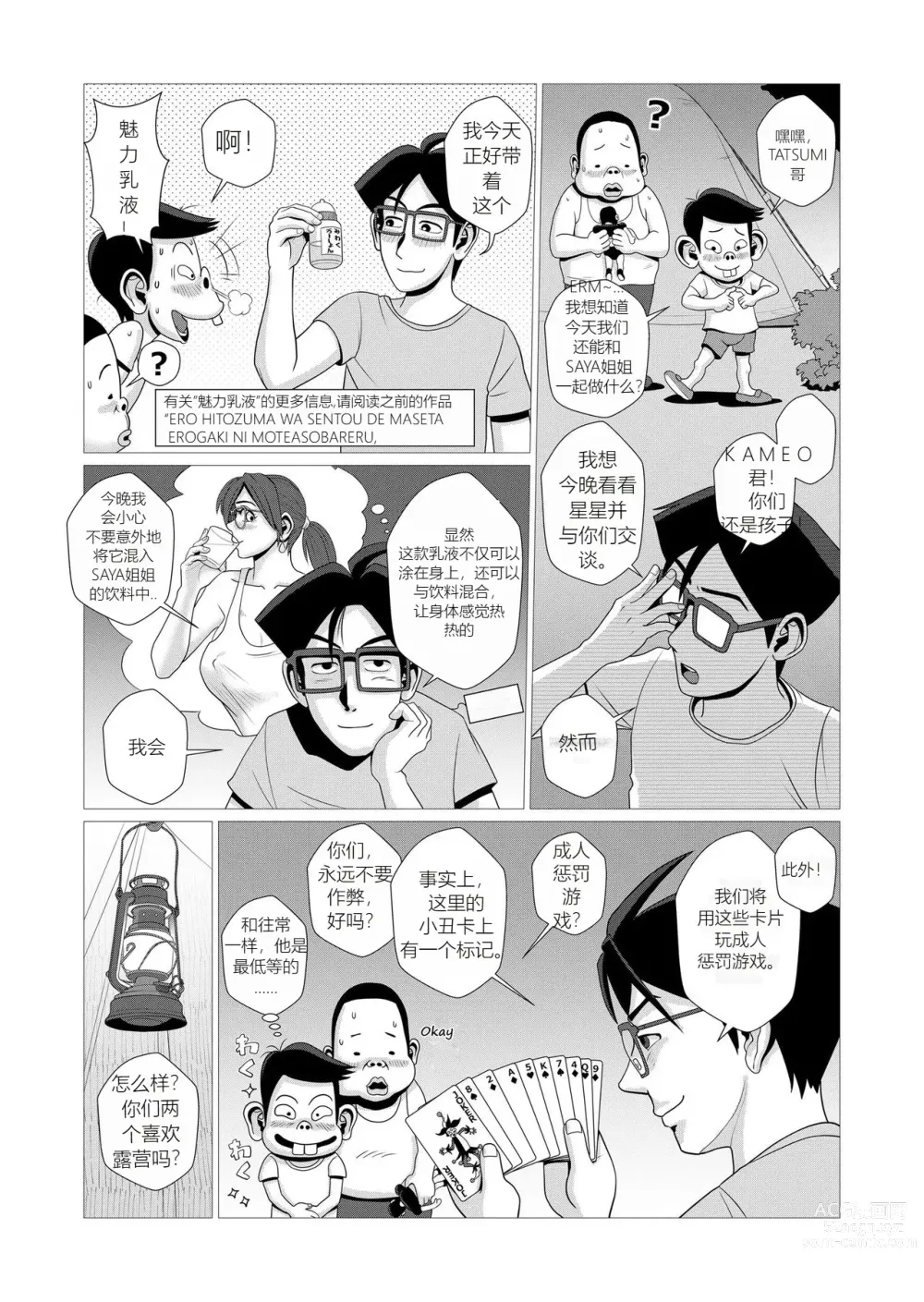 Page 10 of doujinshi Ero Hitozuma to Erogaki-tachi no Tanoshii Ero Camp