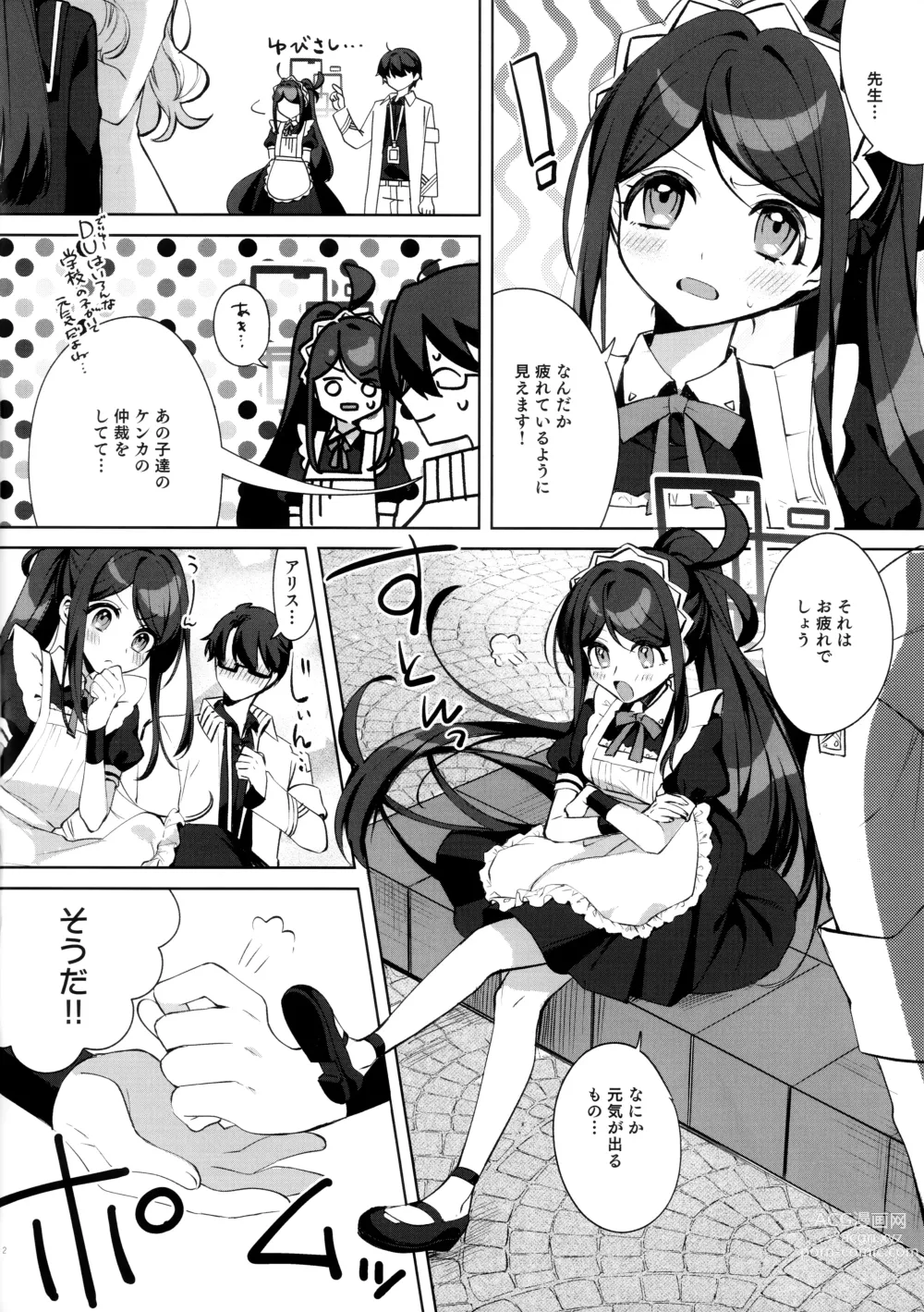 Page 2 of doujinshi Alice, Sensei Route ni Totsunyuu desu!