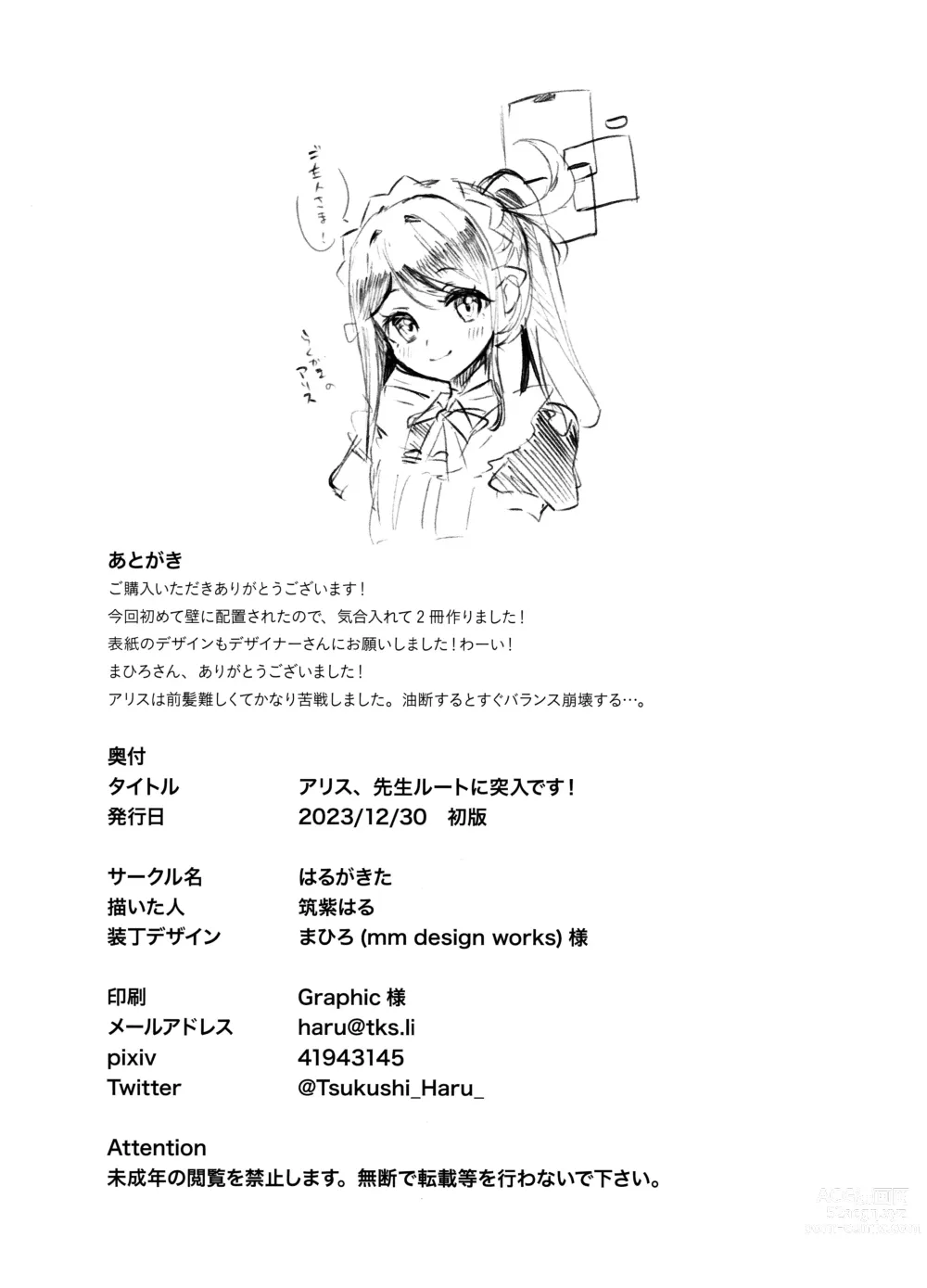 Page 24 of doujinshi Alice, Sensei Route ni Totsunyuu desu!