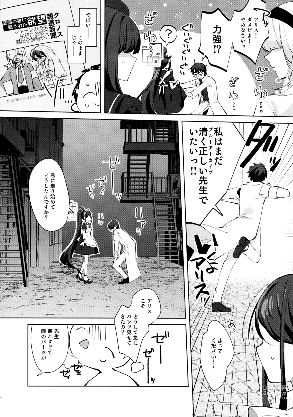 Page 4 of doujinshi Alice, Sensei Route ni Totsunyuu desu!