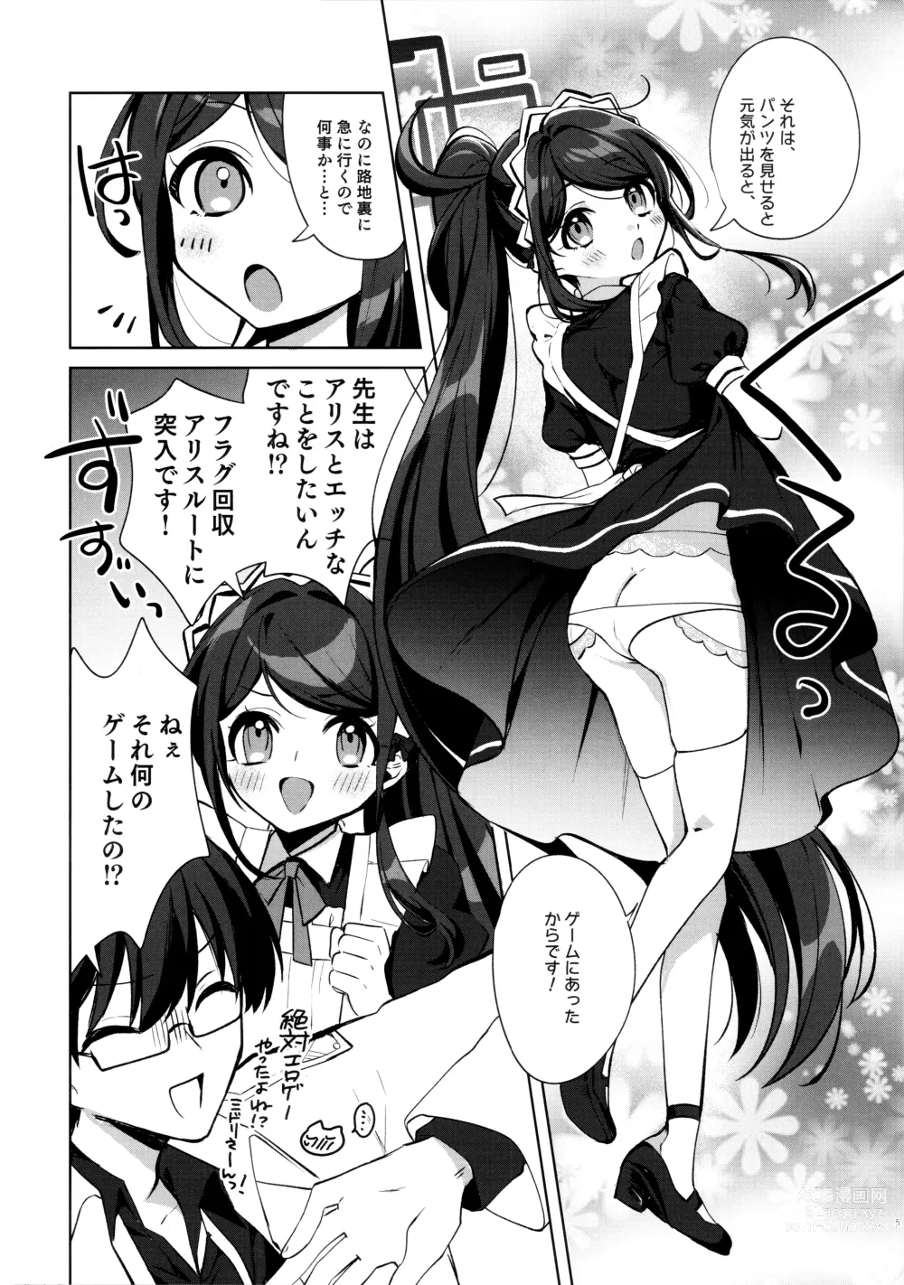 Page 5 of doujinshi Alice, Sensei Route ni Totsunyuu desu!