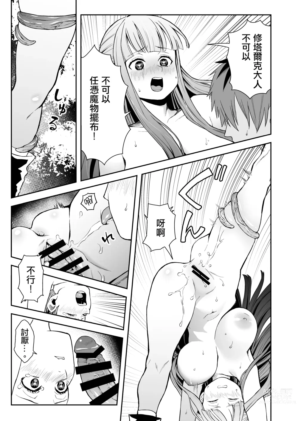 Page 11 of doujinshi 一般催淫魔法 愛液之闇