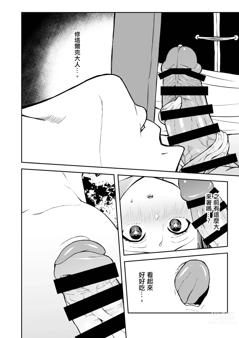 Page 12 of doujinshi 一般催淫魔法 愛液之闇