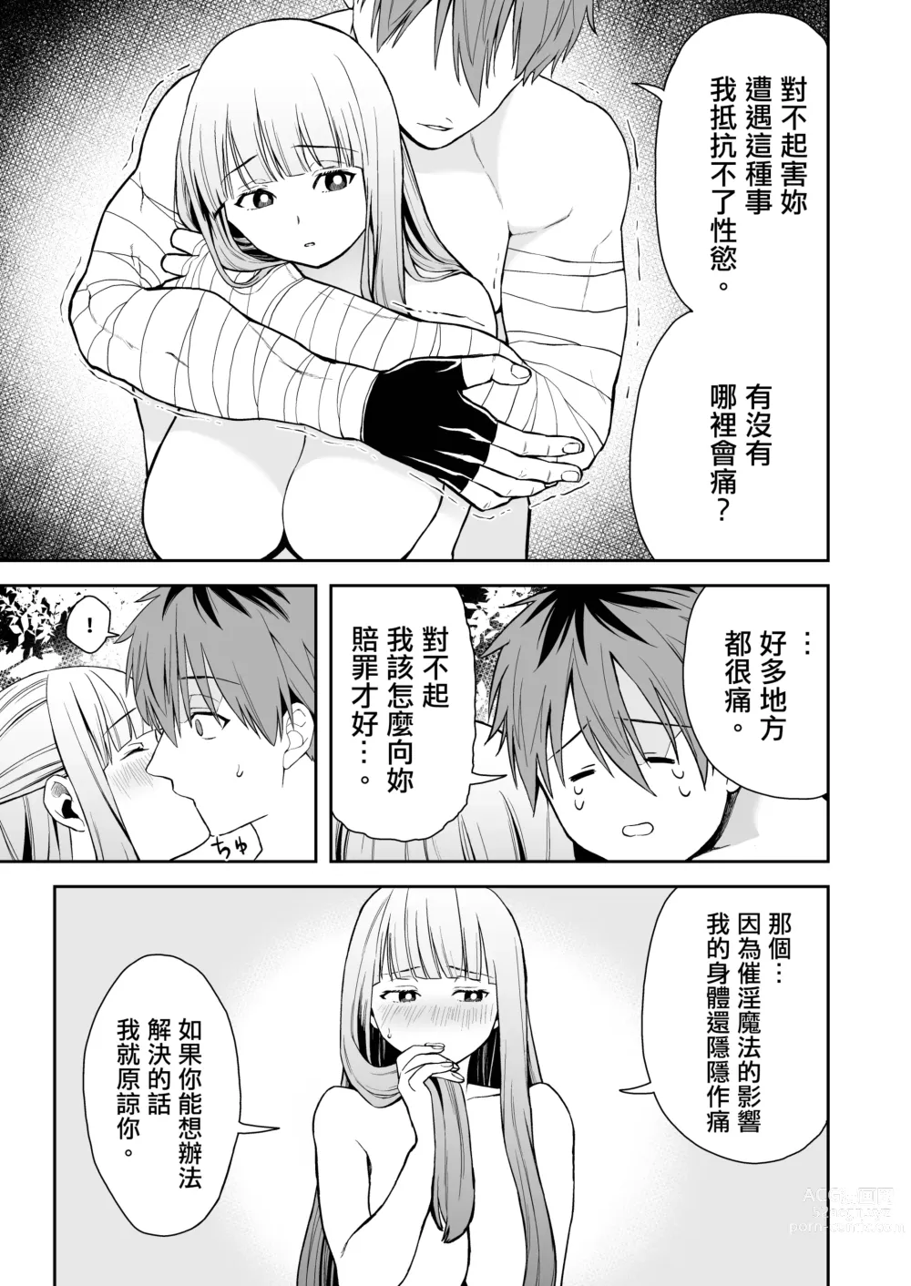 Page 19 of doujinshi 一般催淫魔法 愛液之闇