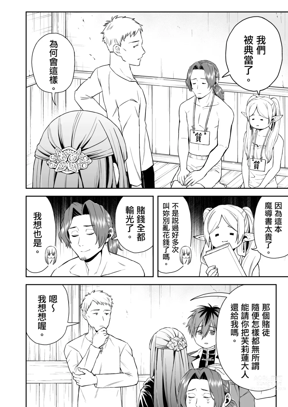 Page 4 of doujinshi 一般催淫魔法 愛液之闇