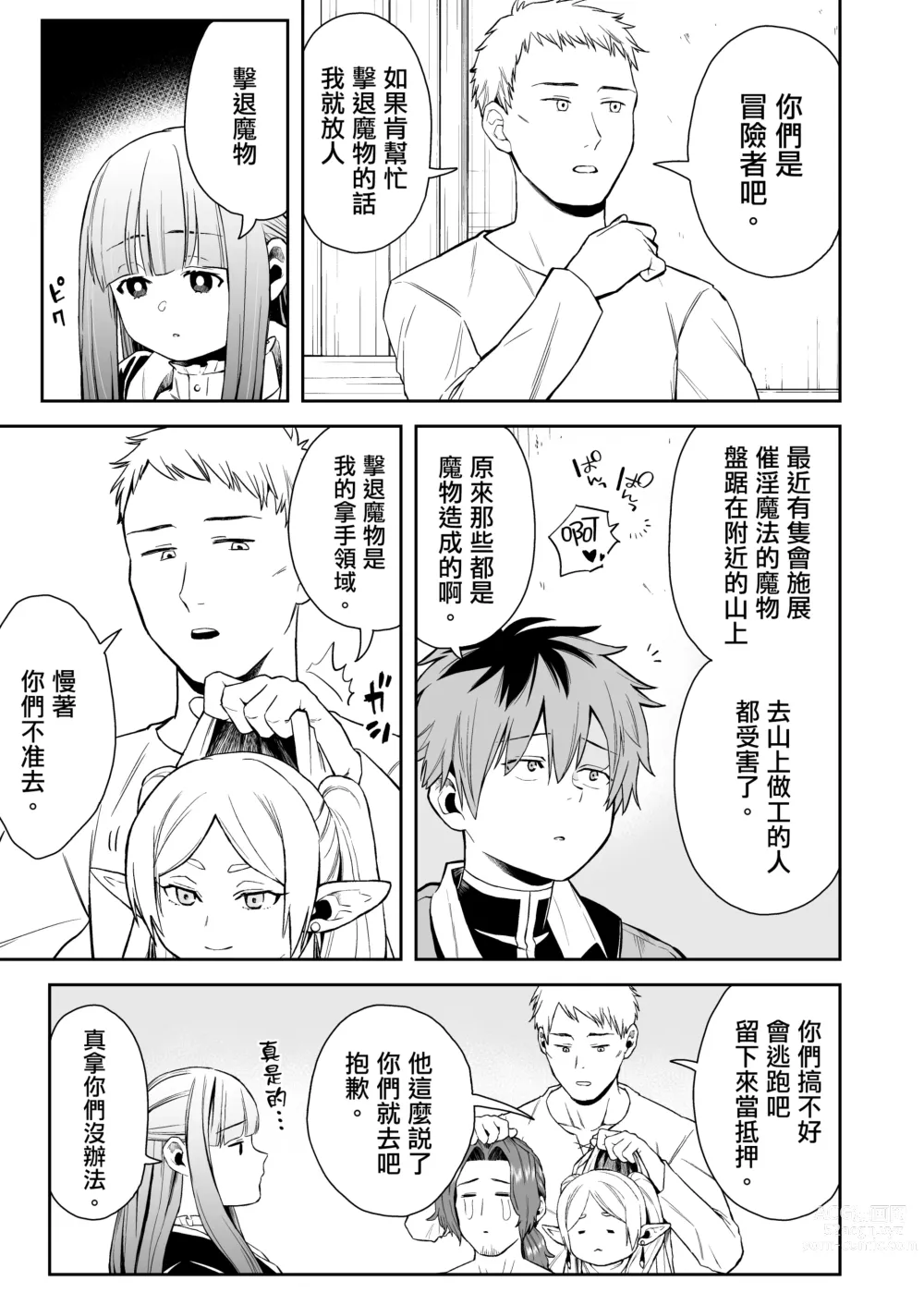 Page 5 of doujinshi 一般催淫魔法 愛液之闇