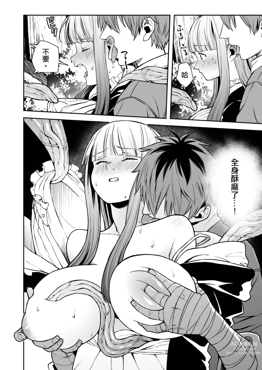 Page 10 of doujinshi 一般催淫魔法 愛液之闇
