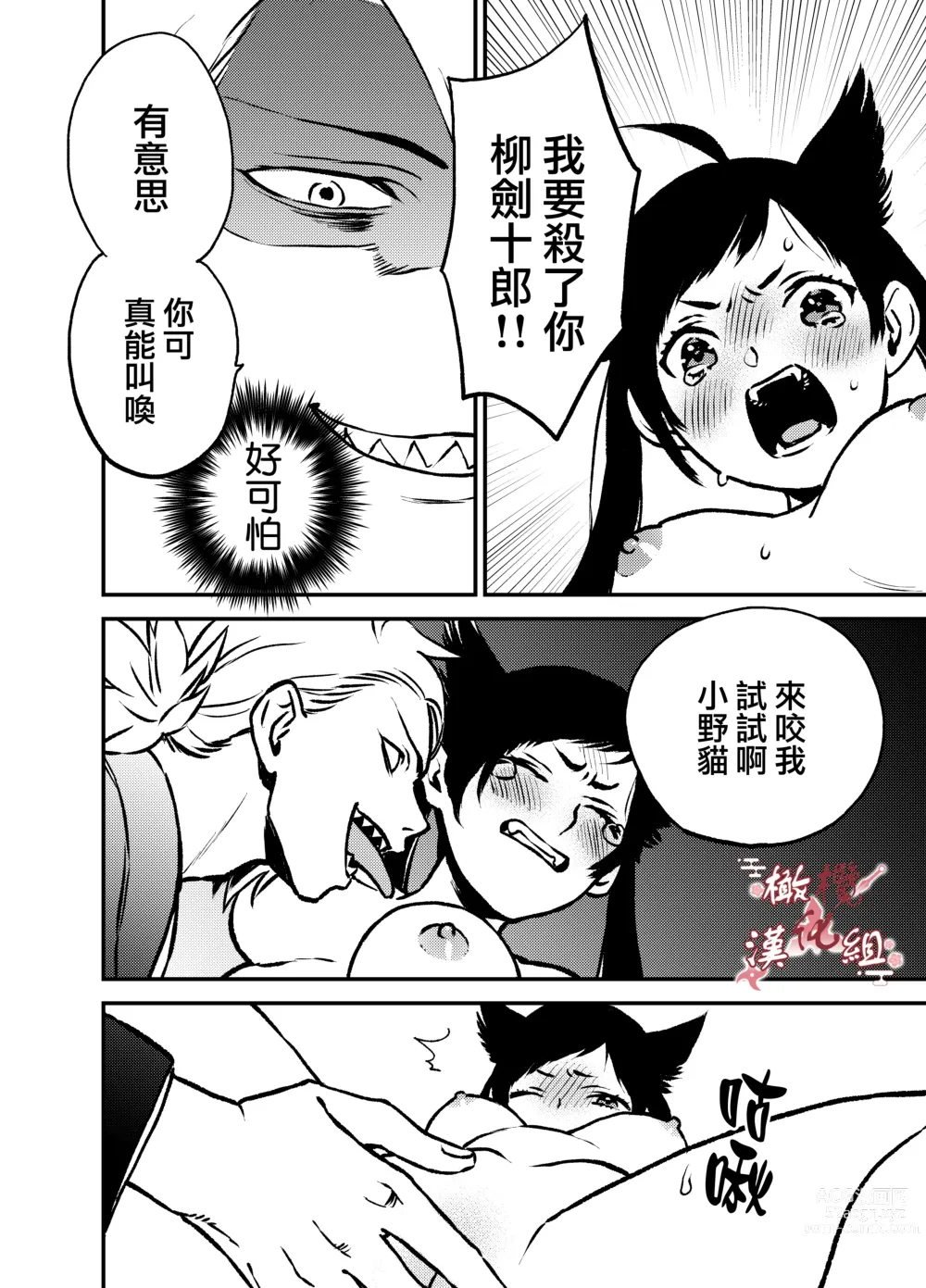 Page 11 of doujinshi 忍者鹤城