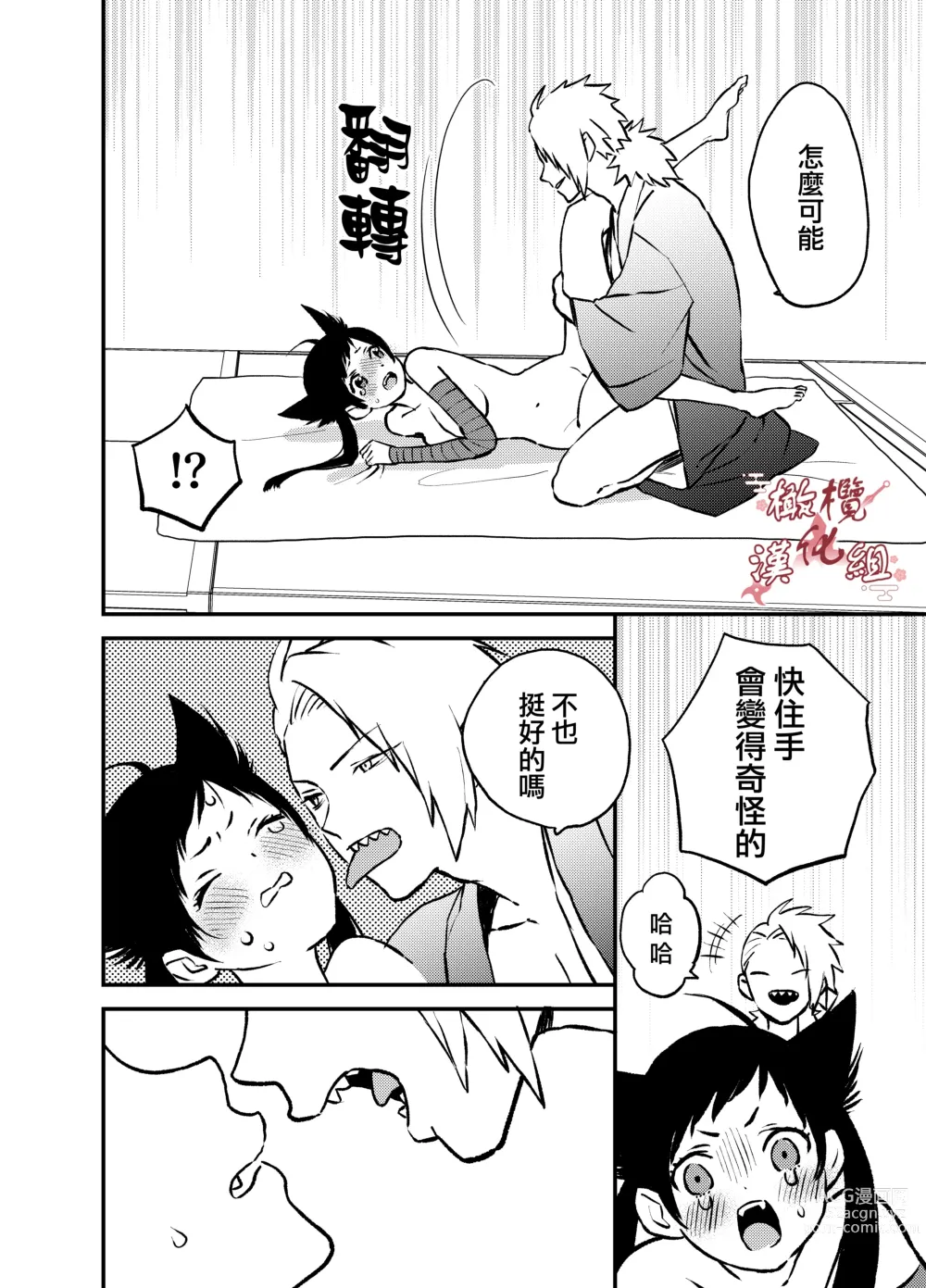 Page 19 of doujinshi 忍者鹤城