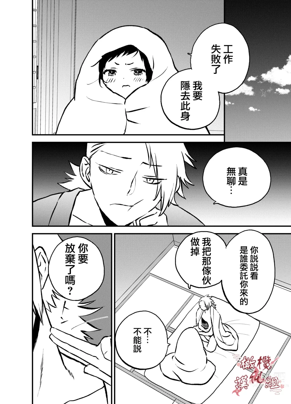 Page 25 of doujinshi 忍者鹤城