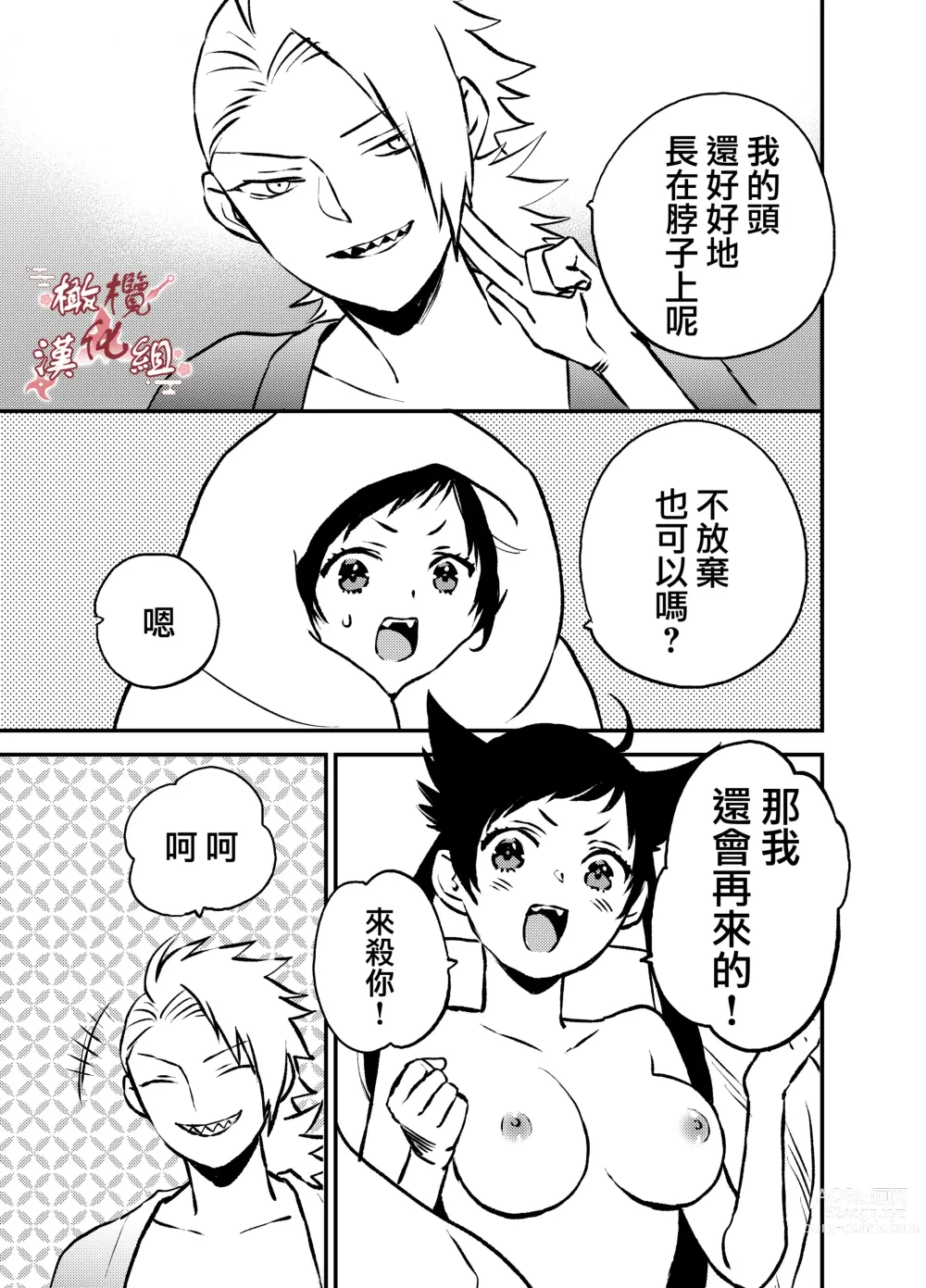 Page 26 of doujinshi 忍者鹤城