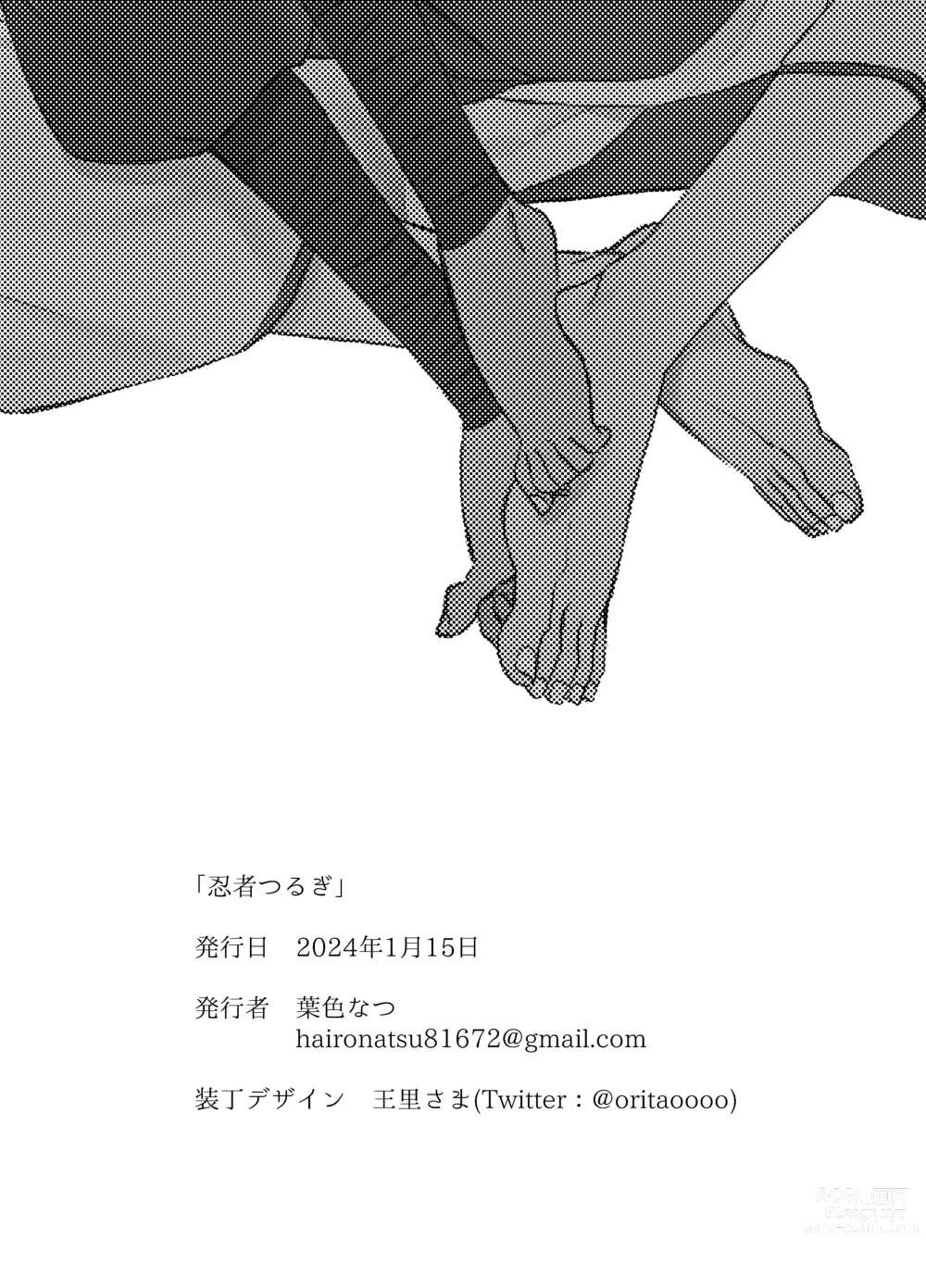Page 29 of doujinshi 忍者鹤城