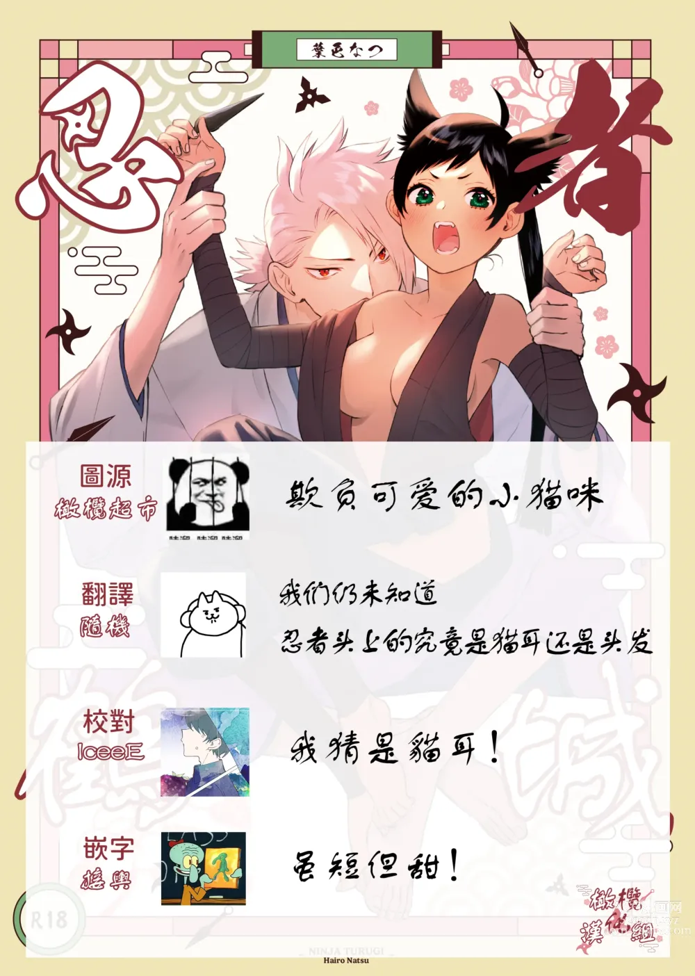 Page 31 of doujinshi 忍者鹤城