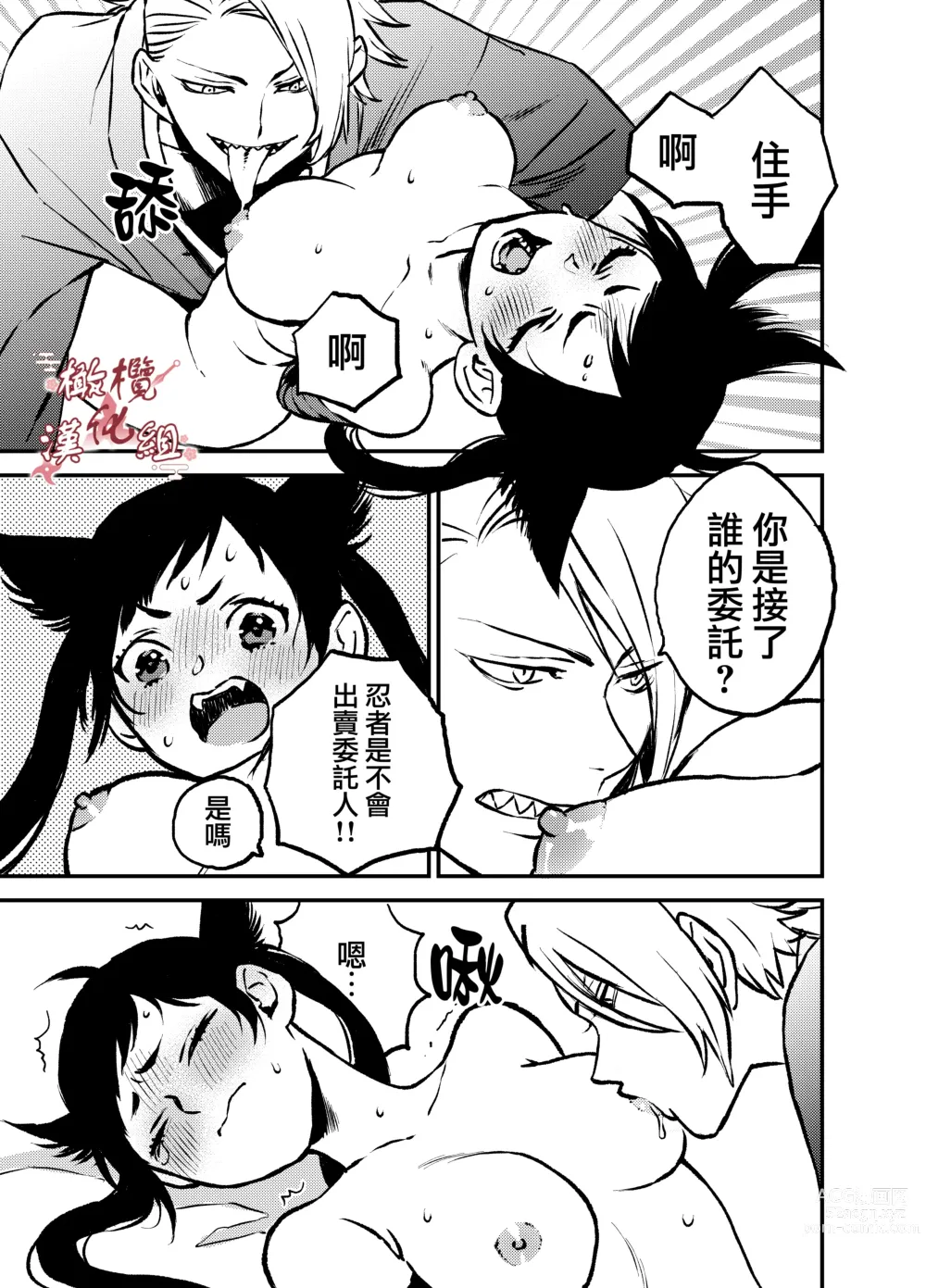 Page 10 of doujinshi 忍者鹤城