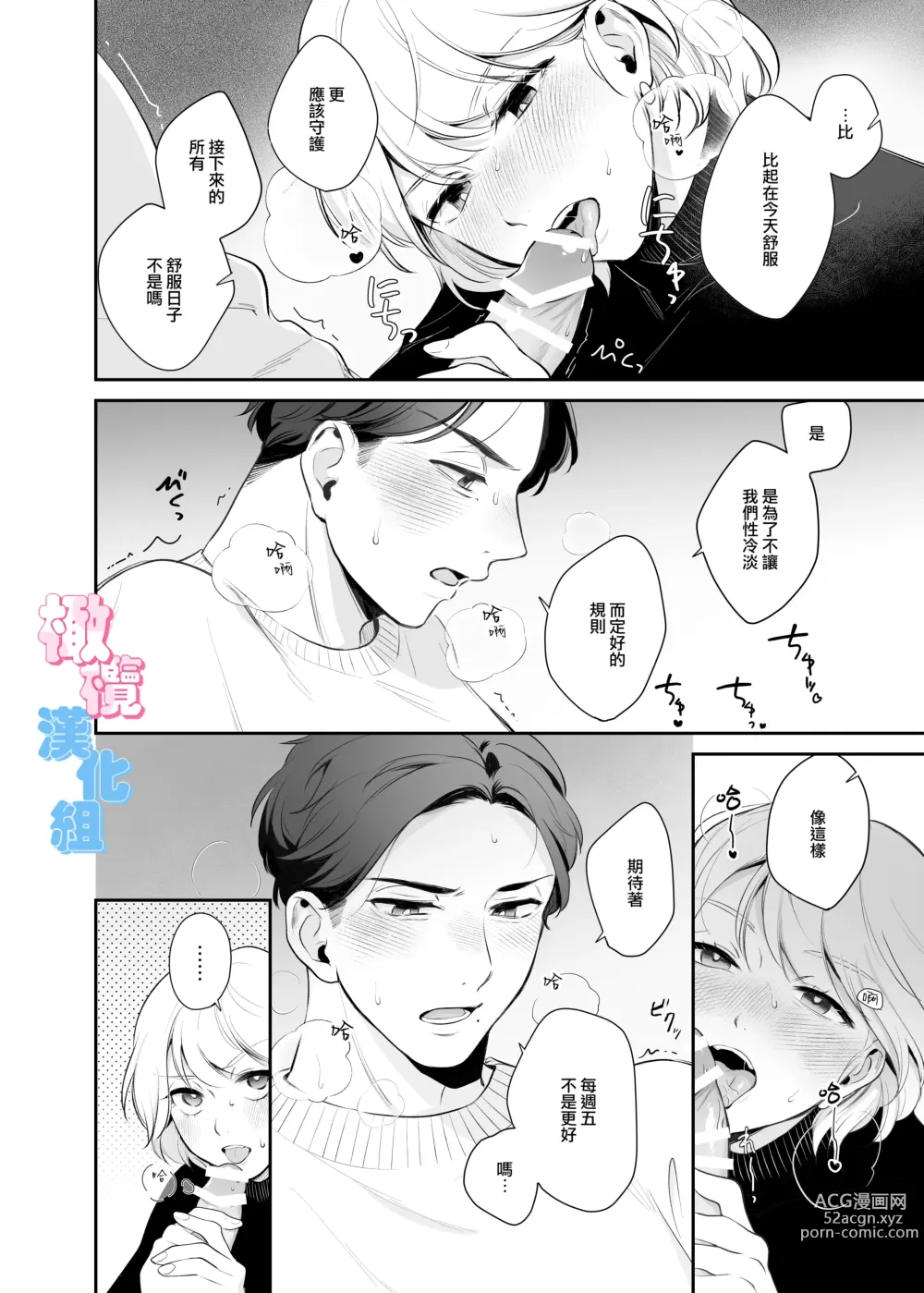 Page 16 of doujinshi 不是约好了今天不做爱吗!？